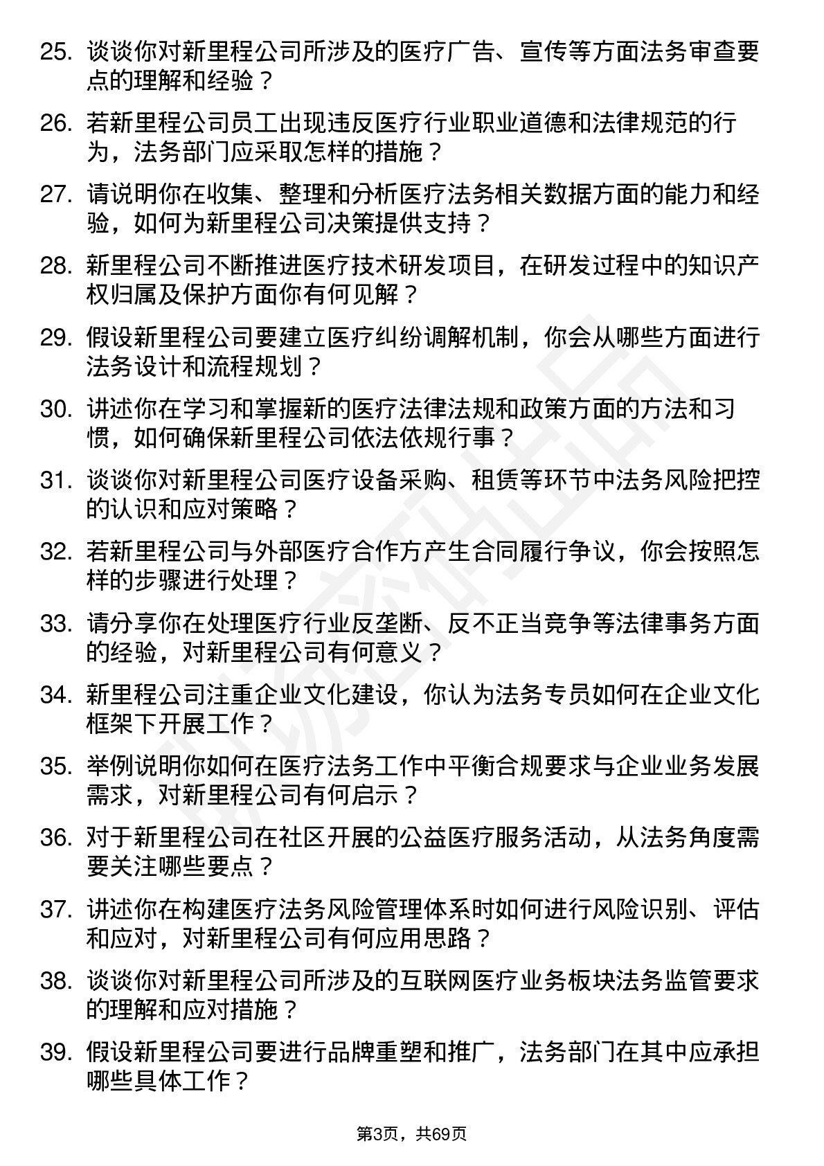 48道新里程医疗法务专员岗位面试题库及参考回答含考察点分析