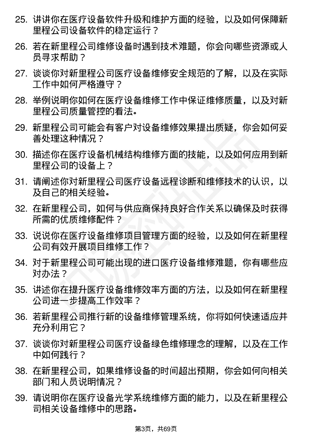 48道新里程医疗设备维修工程师岗位面试题库及参考回答含考察点分析