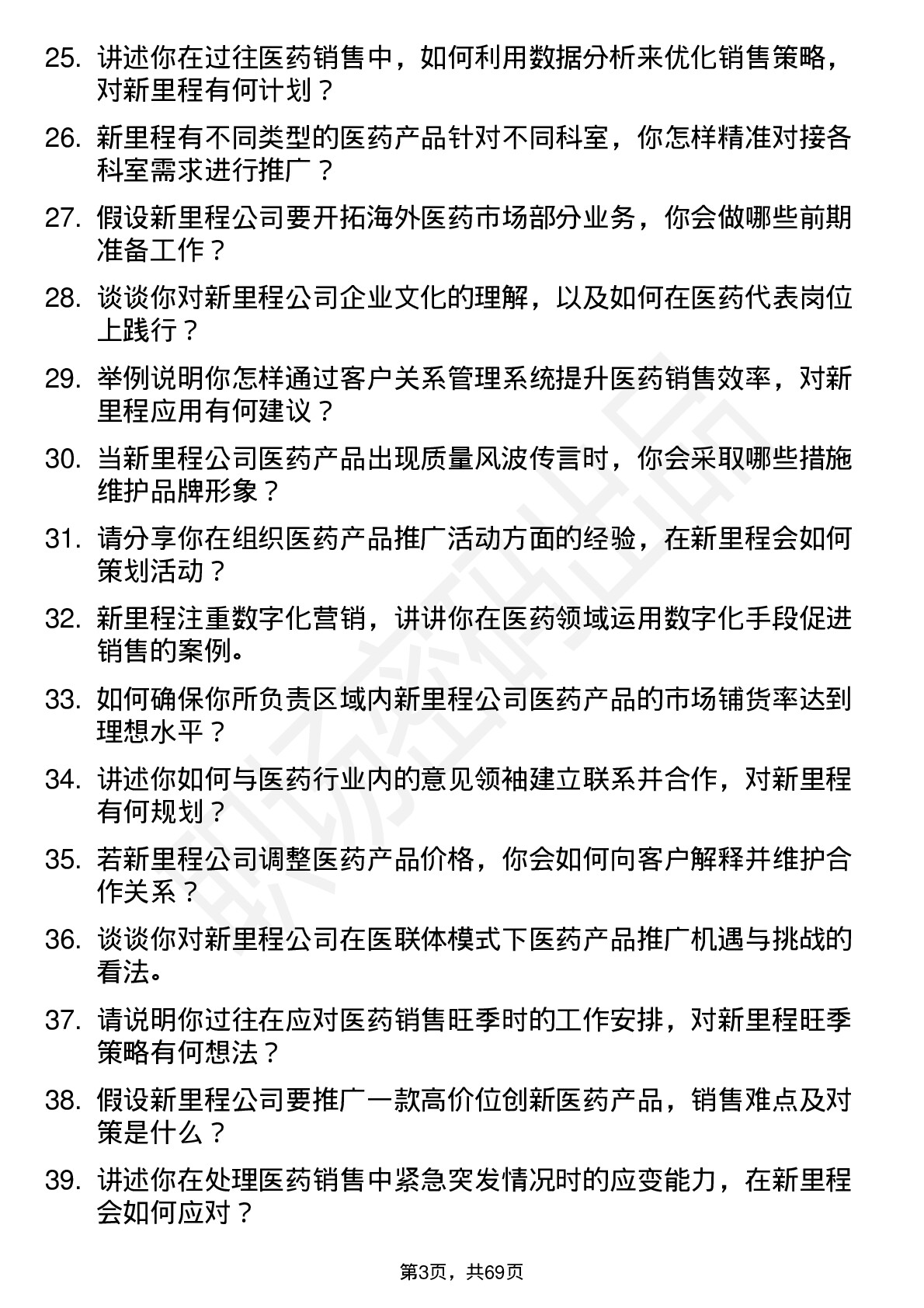 48道新里程医药代表岗位面试题库及参考回答含考察点分析