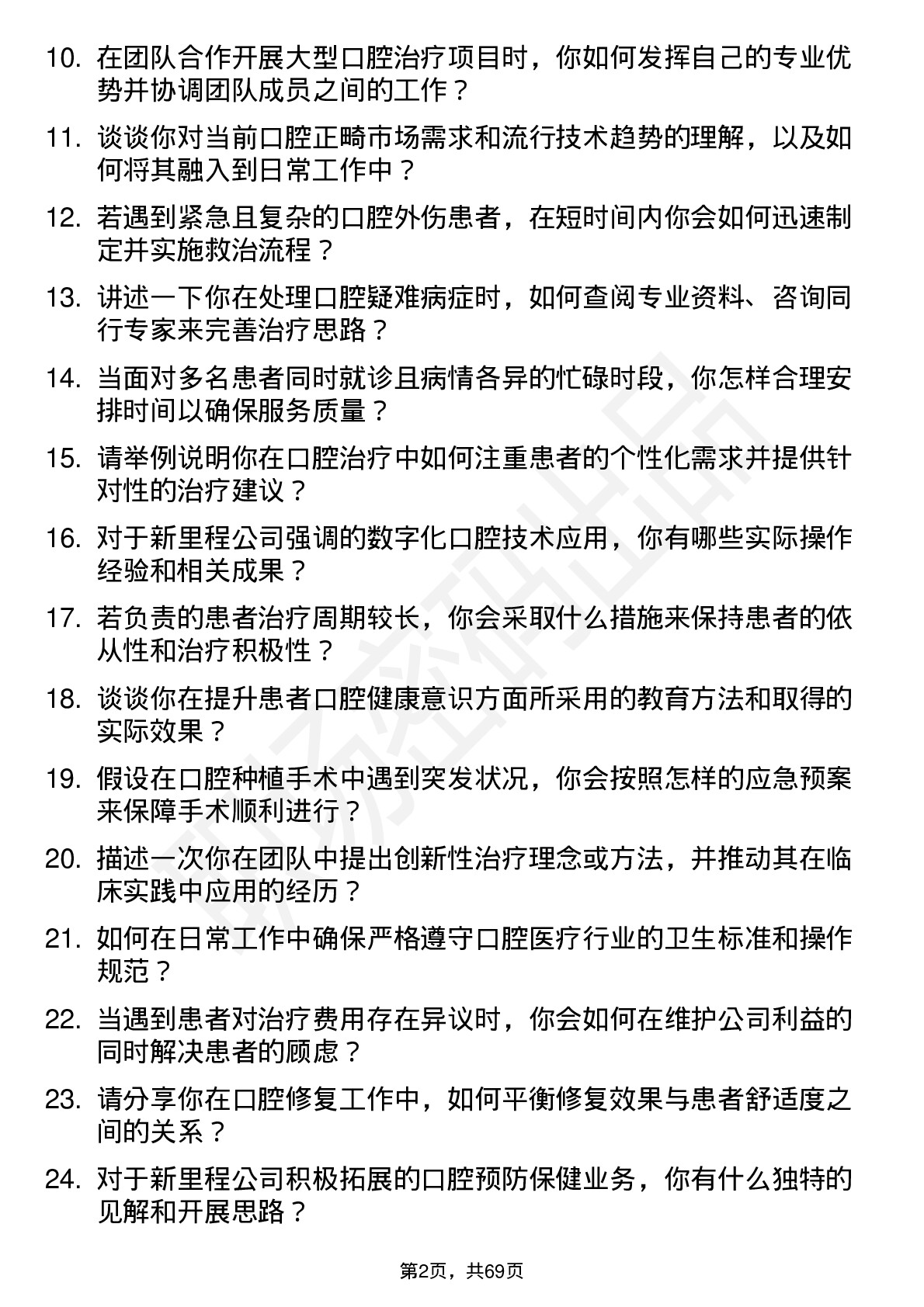 48道新里程口腔医生岗位面试题库及参考回答含考察点分析