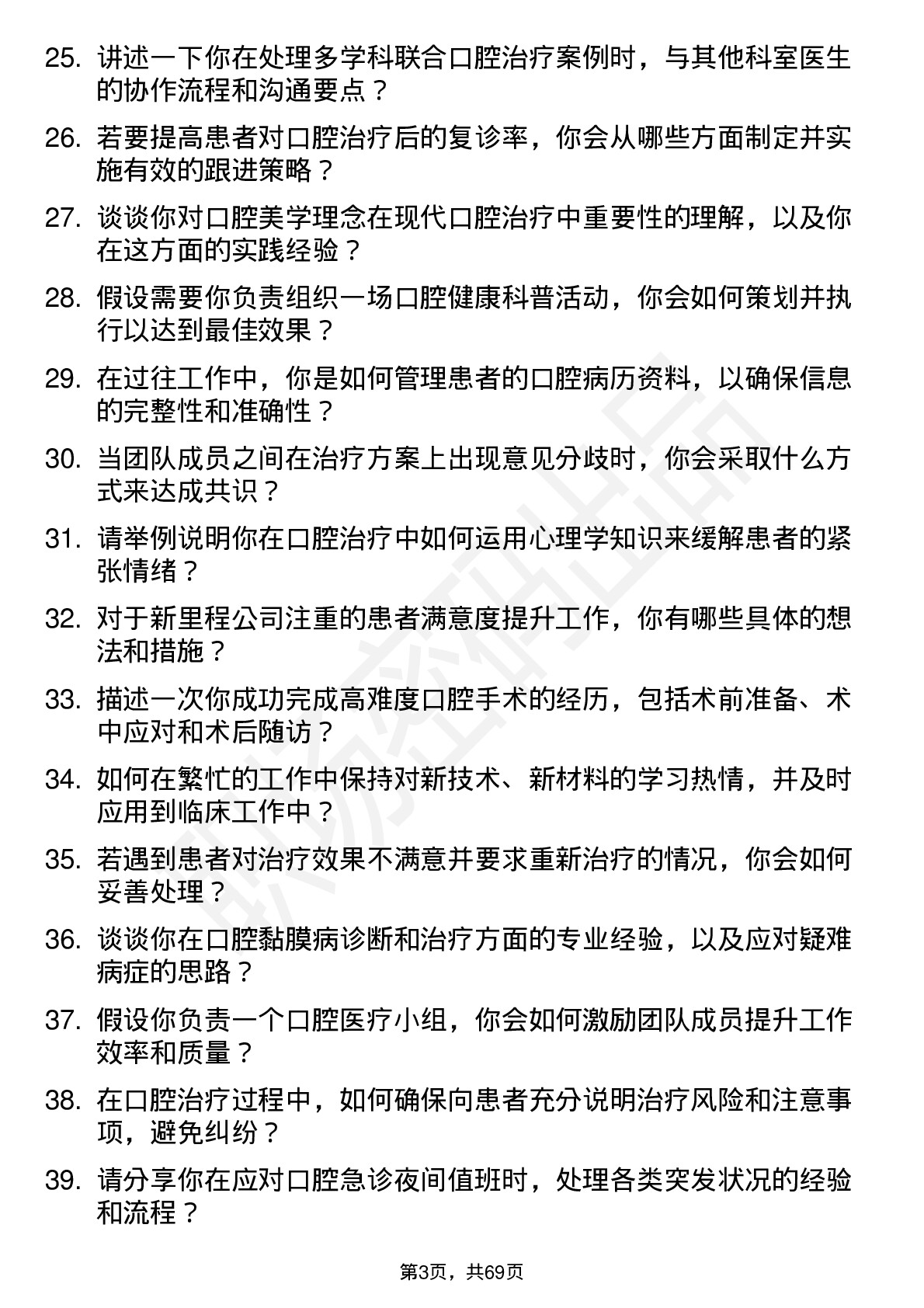 48道新里程口腔医生岗位面试题库及参考回答含考察点分析