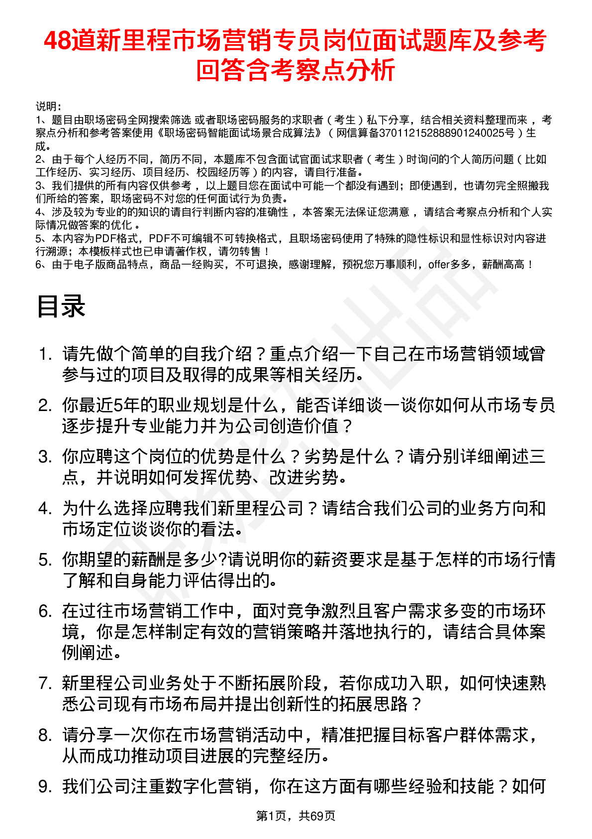 48道新里程市场营销专员岗位面试题库及参考回答含考察点分析