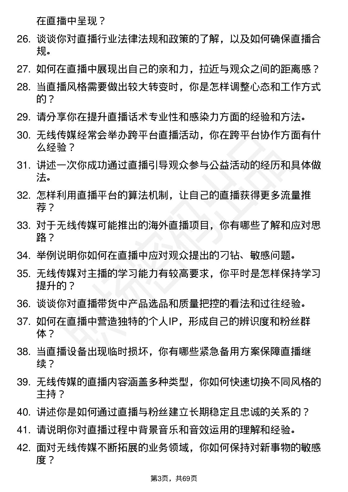 48道无线传媒主播岗位面试题库及参考回答含考察点分析