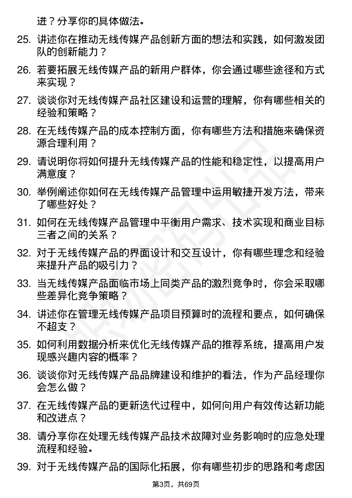 48道无线传媒产品经理岗位面试题库及参考回答含考察点分析