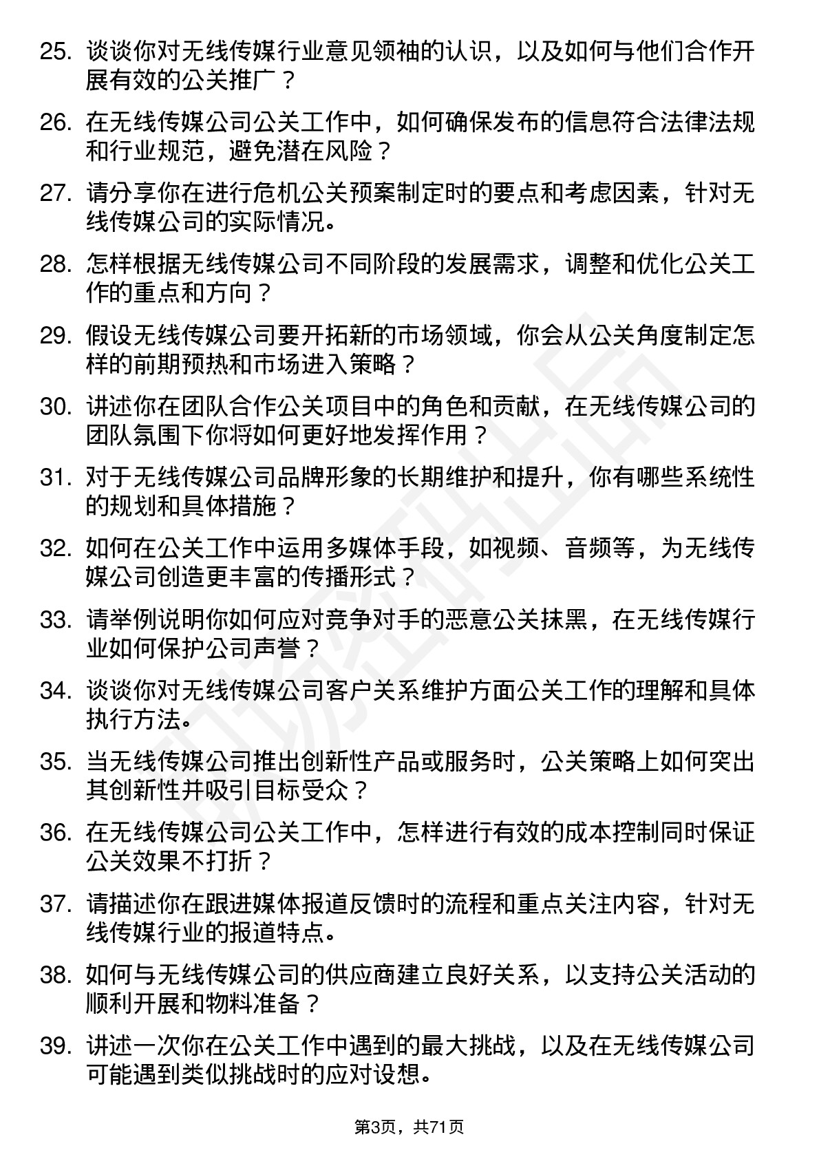 48道无线传媒公关专员岗位面试题库及参考回答含考察点分析