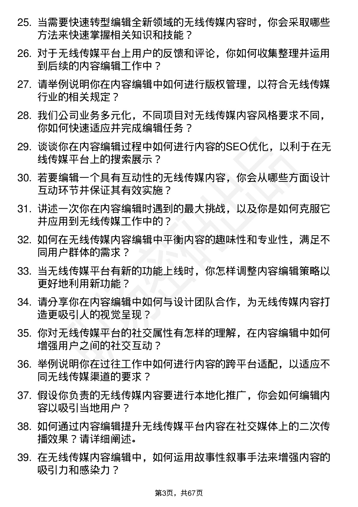 48道无线传媒内容编辑岗位面试题库及参考回答含考察点分析