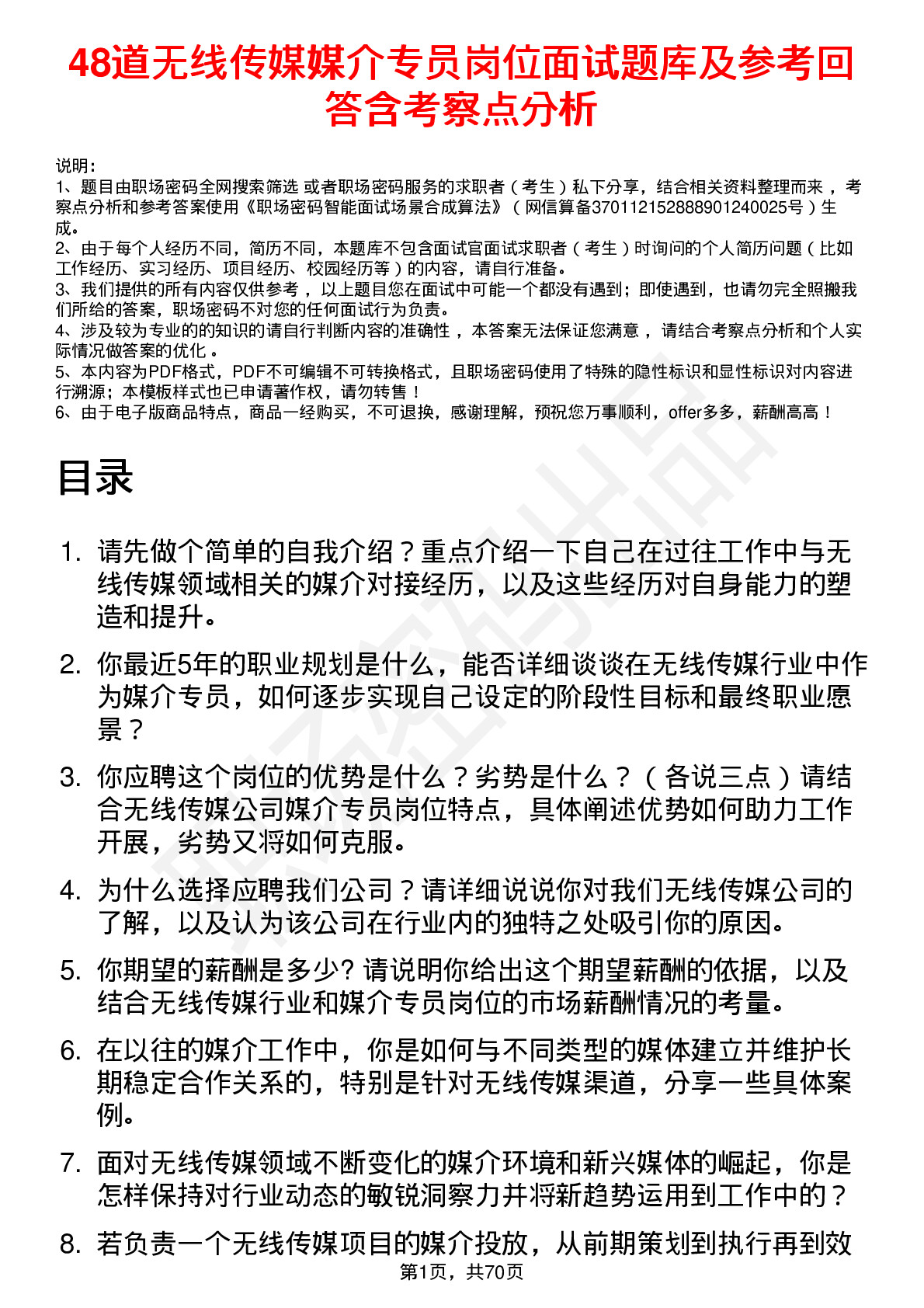 48道无线传媒媒介专员岗位面试题库及参考回答含考察点分析