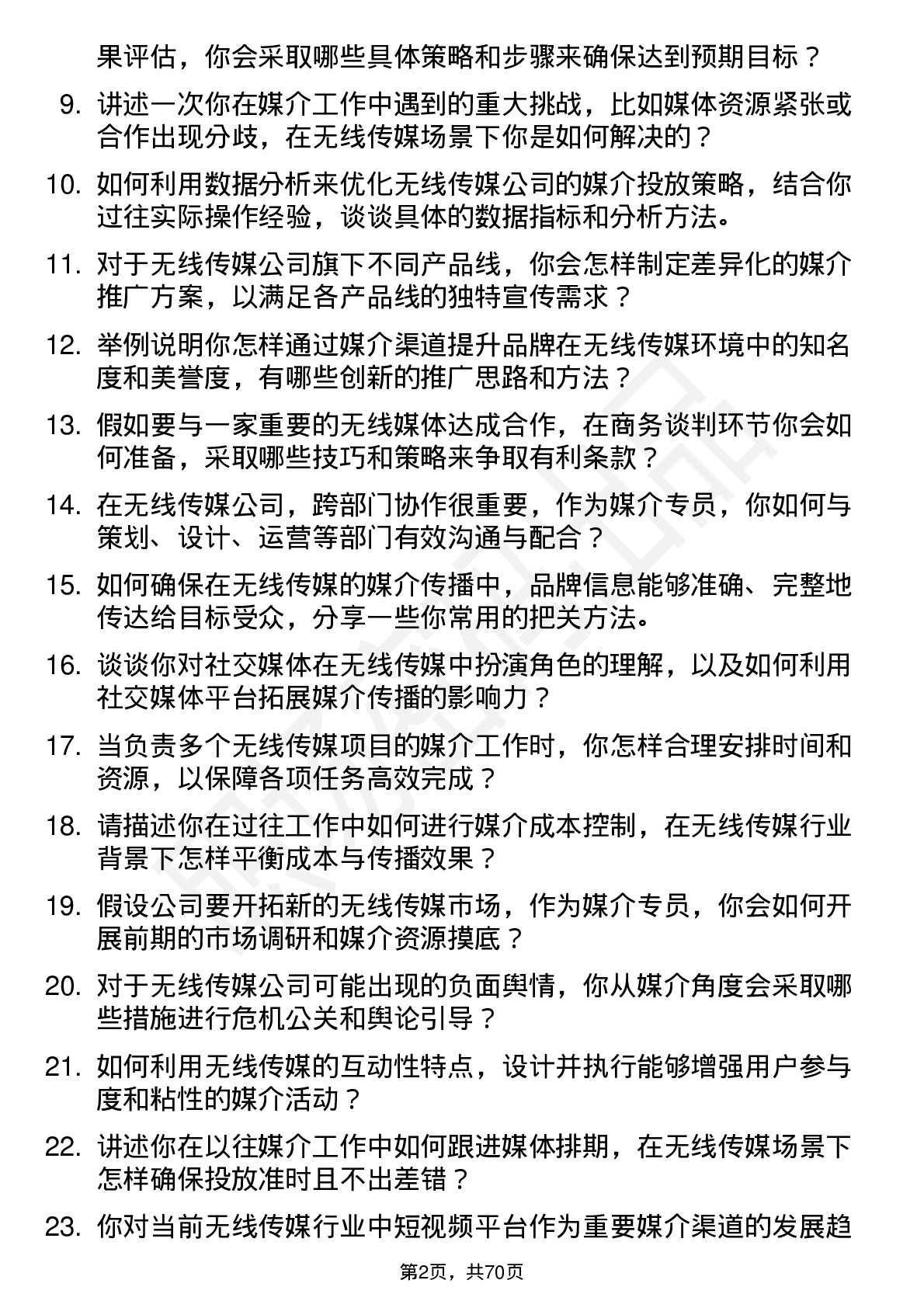 48道无线传媒媒介专员岗位面试题库及参考回答含考察点分析