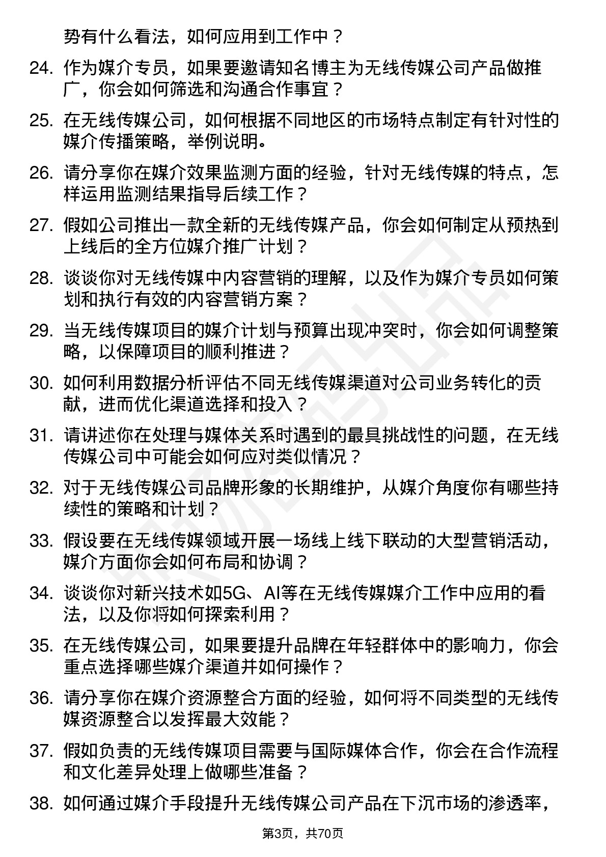 48道无线传媒媒介专员岗位面试题库及参考回答含考察点分析