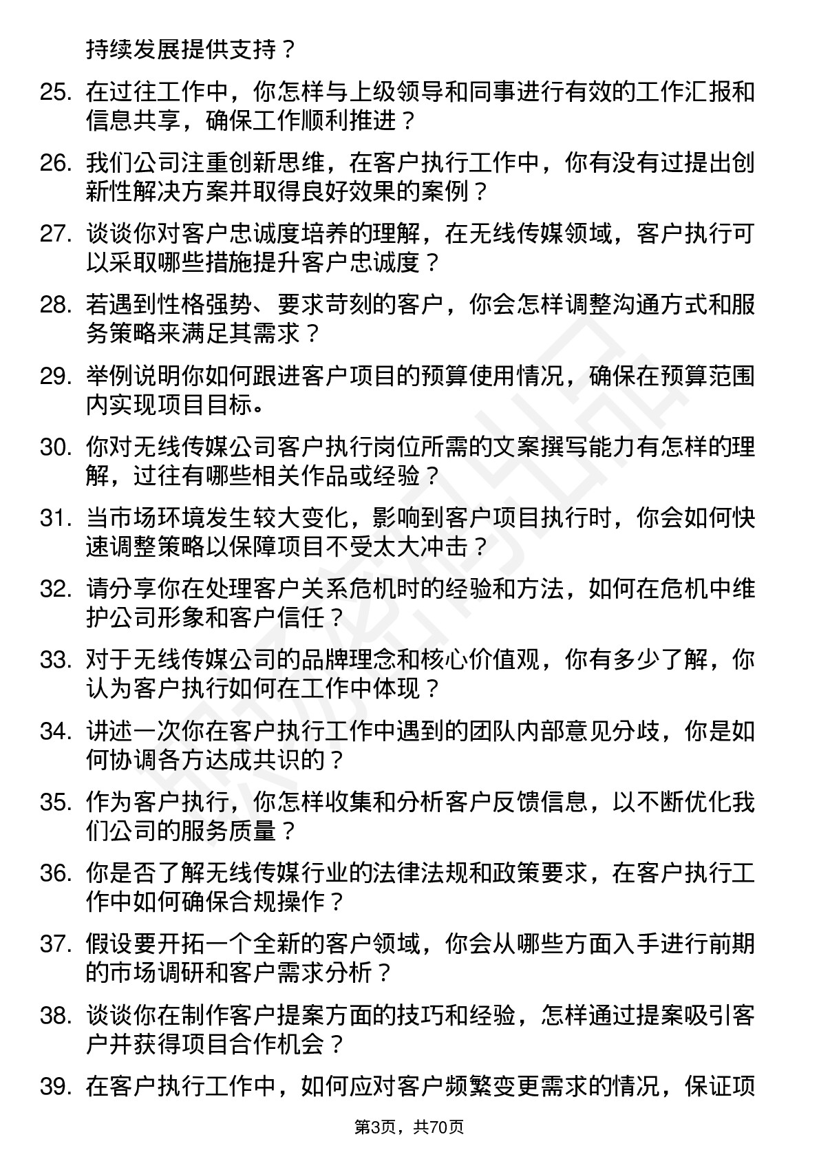 48道无线传媒客户执行岗位面试题库及参考回答含考察点分析