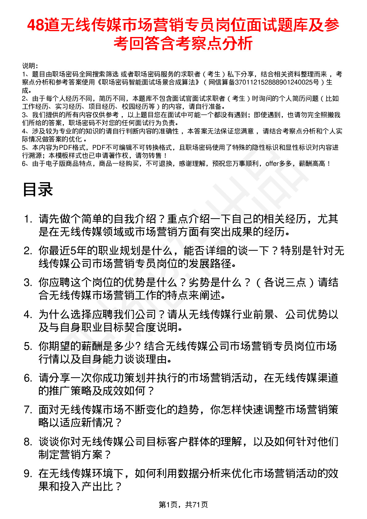 48道无线传媒市场营销专员岗位面试题库及参考回答含考察点分析