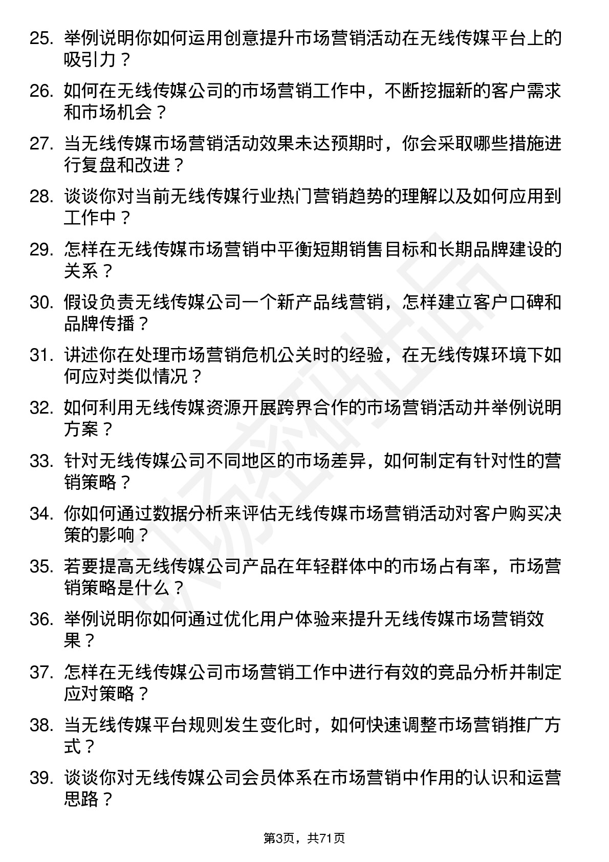 48道无线传媒市场营销专员岗位面试题库及参考回答含考察点分析