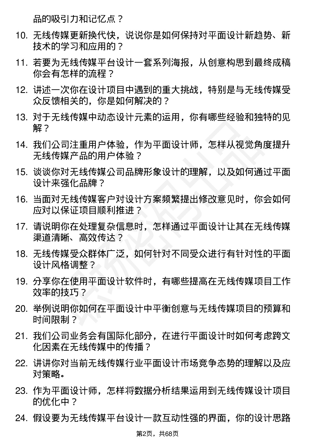 48道无线传媒平面设计师岗位面试题库及参考回答含考察点分析