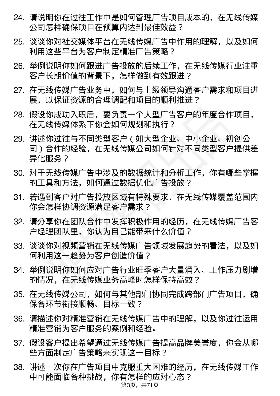 48道无线传媒广告客户经理岗位面试题库及参考回答含考察点分析