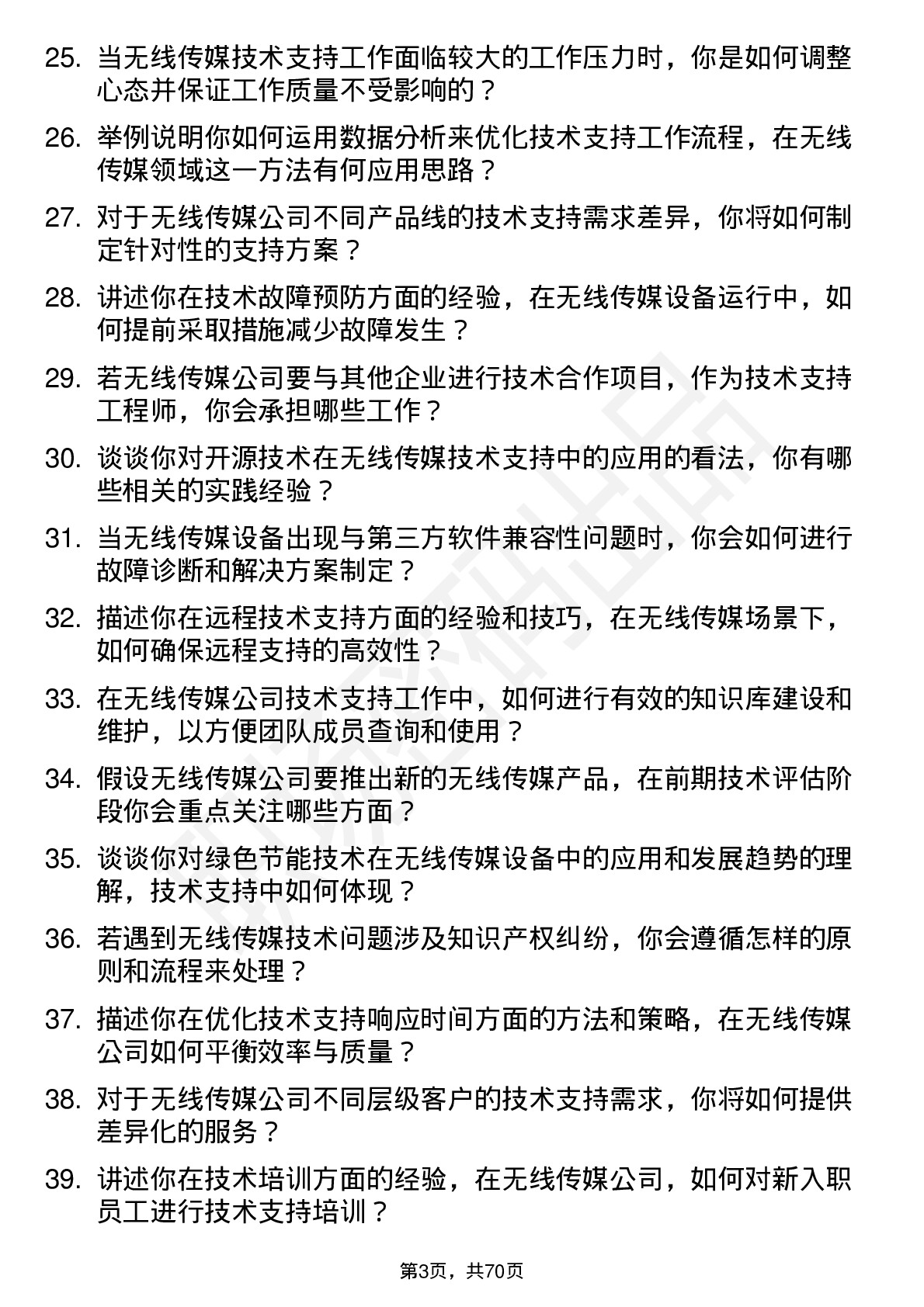 48道无线传媒技术支持工程师岗位面试题库及参考回答含考察点分析