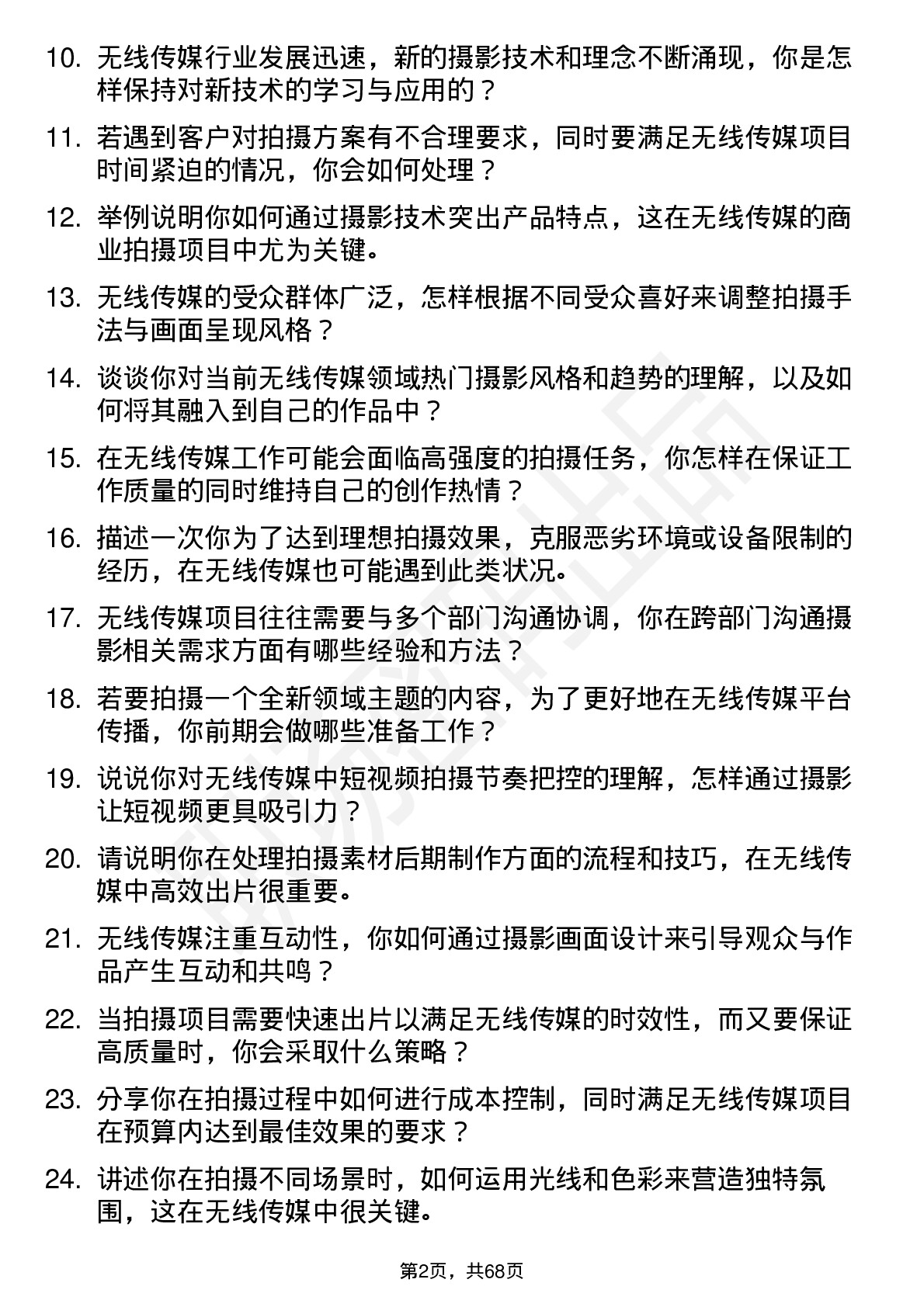 48道无线传媒摄影师岗位面试题库及参考回答含考察点分析