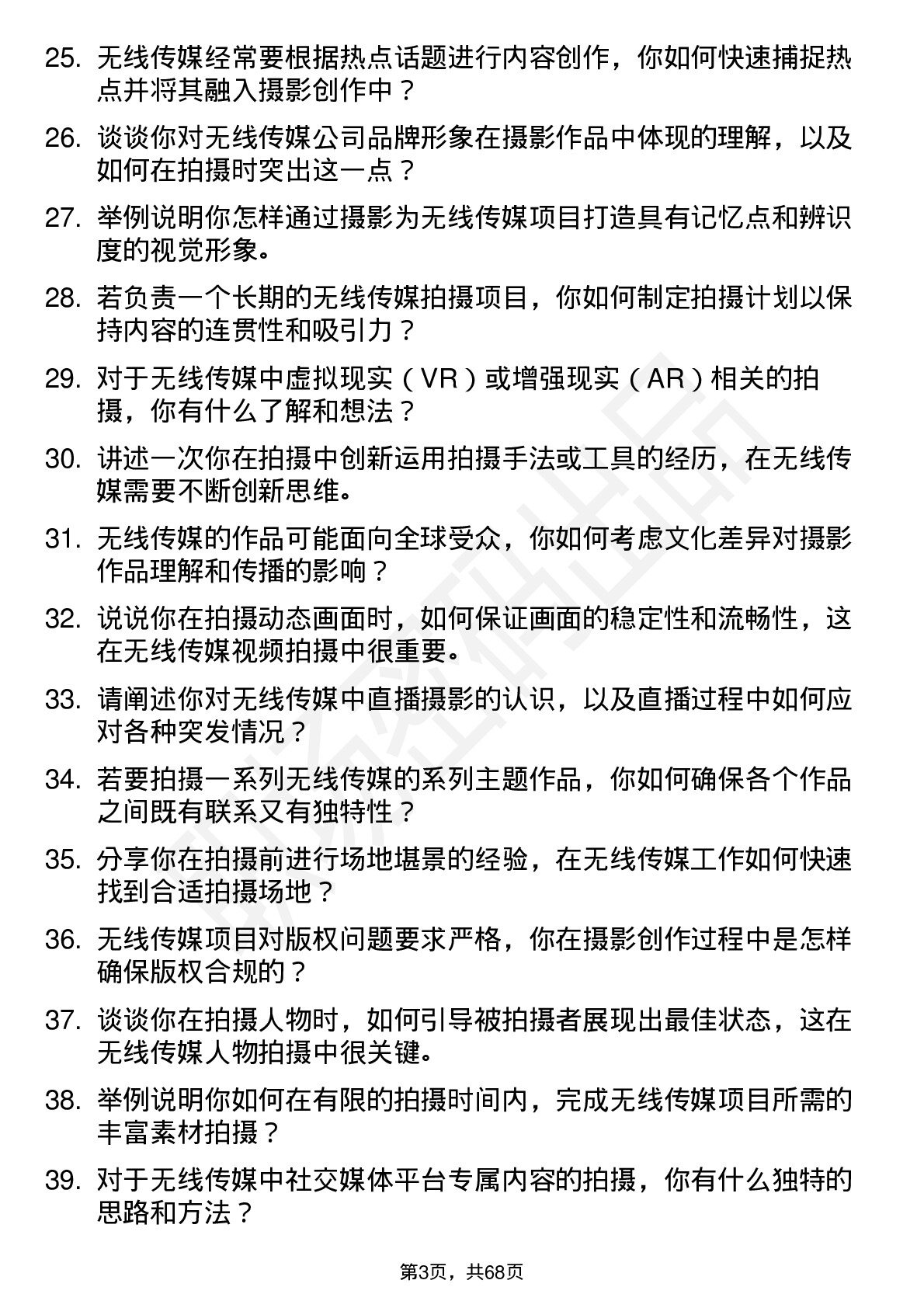 48道无线传媒摄影师岗位面试题库及参考回答含考察点分析