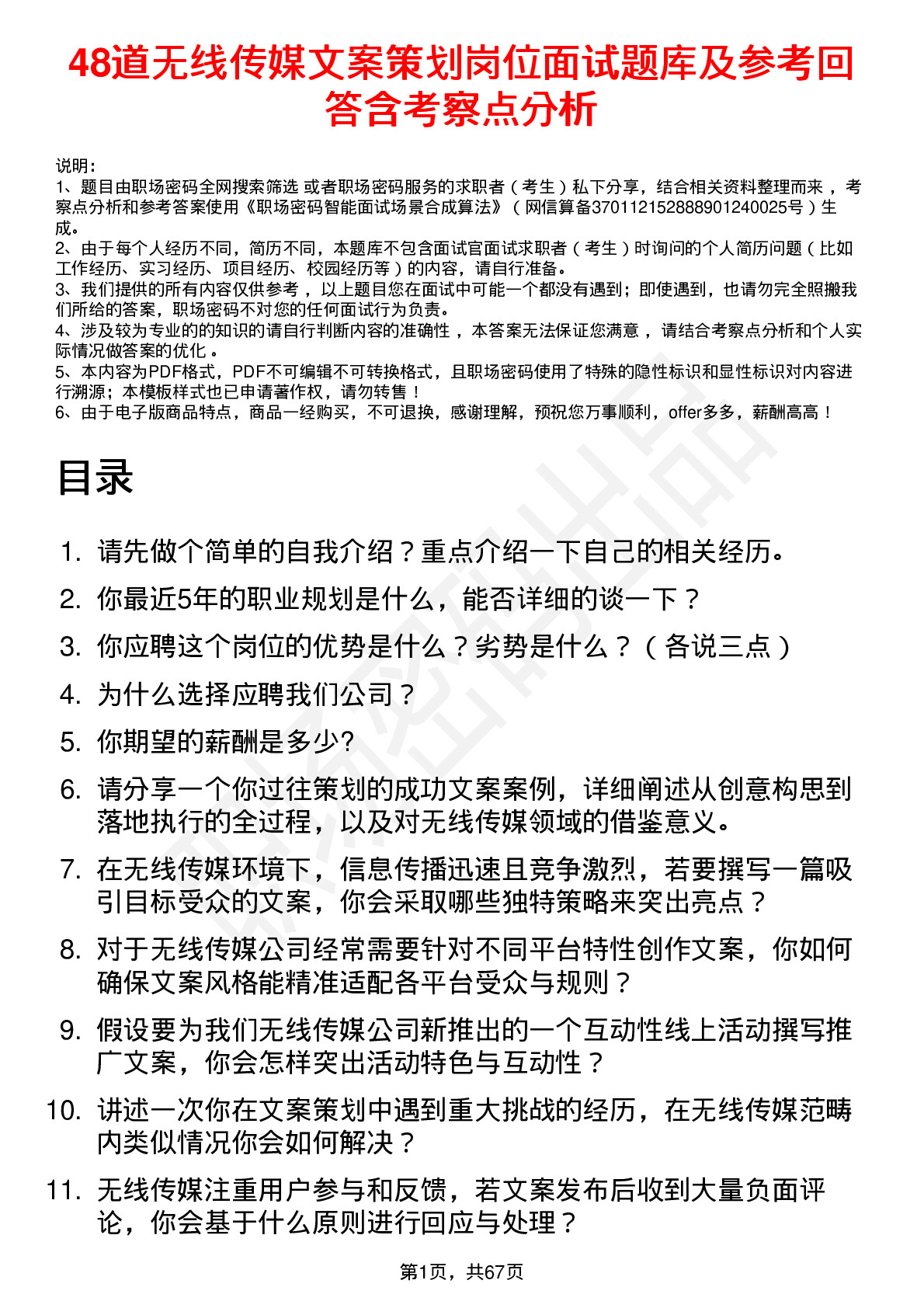 48道无线传媒文案策划岗位面试题库及参考回答含考察点分析