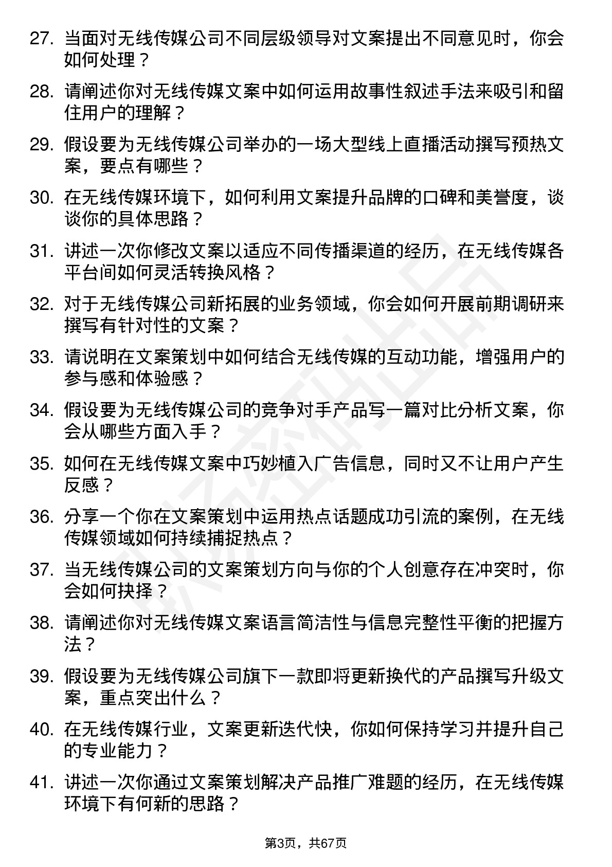 48道无线传媒文案策划岗位面试题库及参考回答含考察点分析