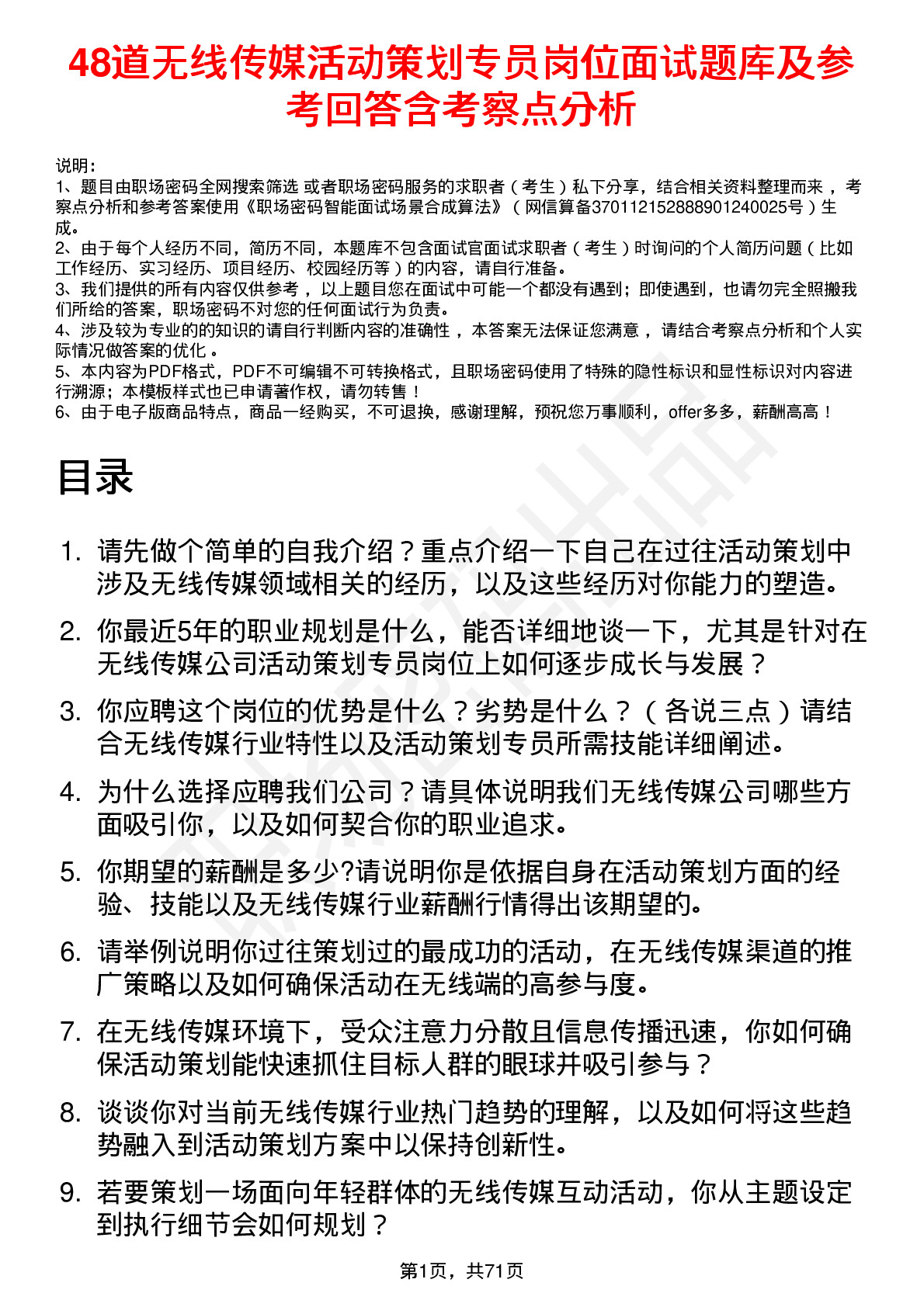 48道无线传媒活动策划专员岗位面试题库及参考回答含考察点分析