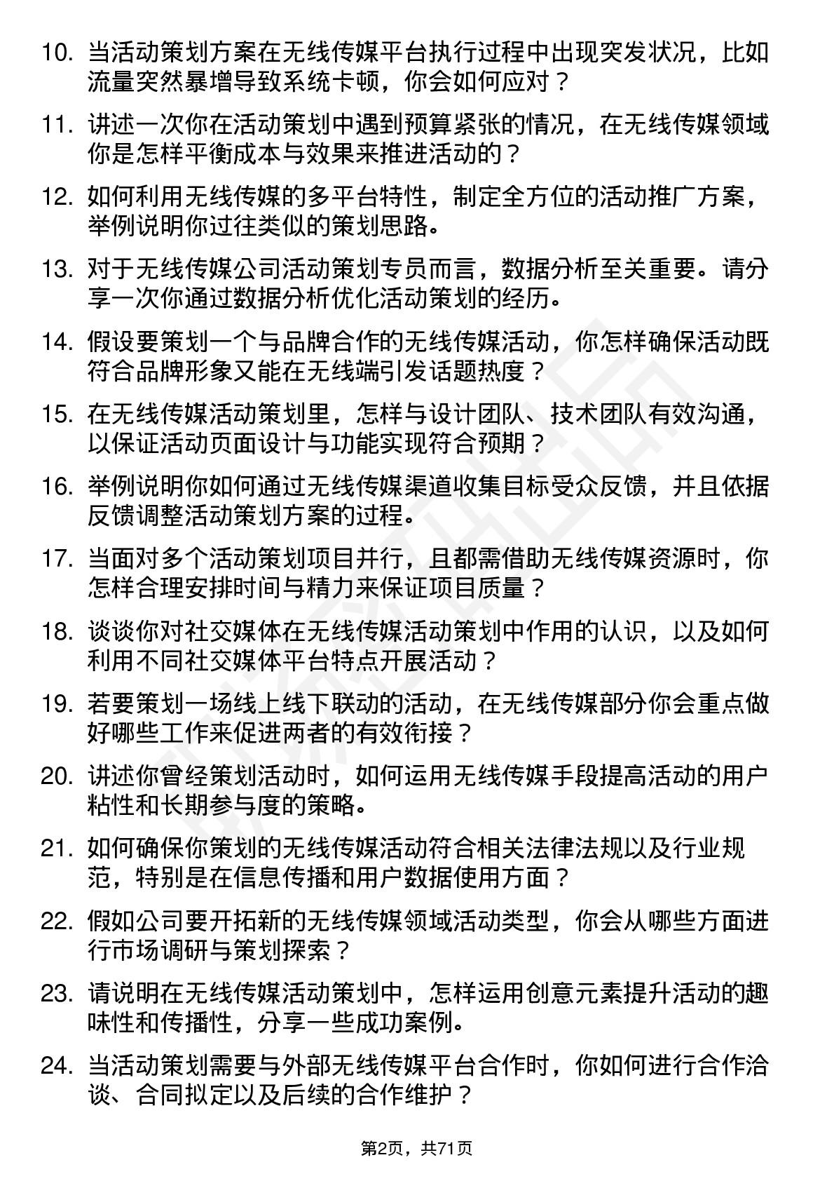 48道无线传媒活动策划专员岗位面试题库及参考回答含考察点分析