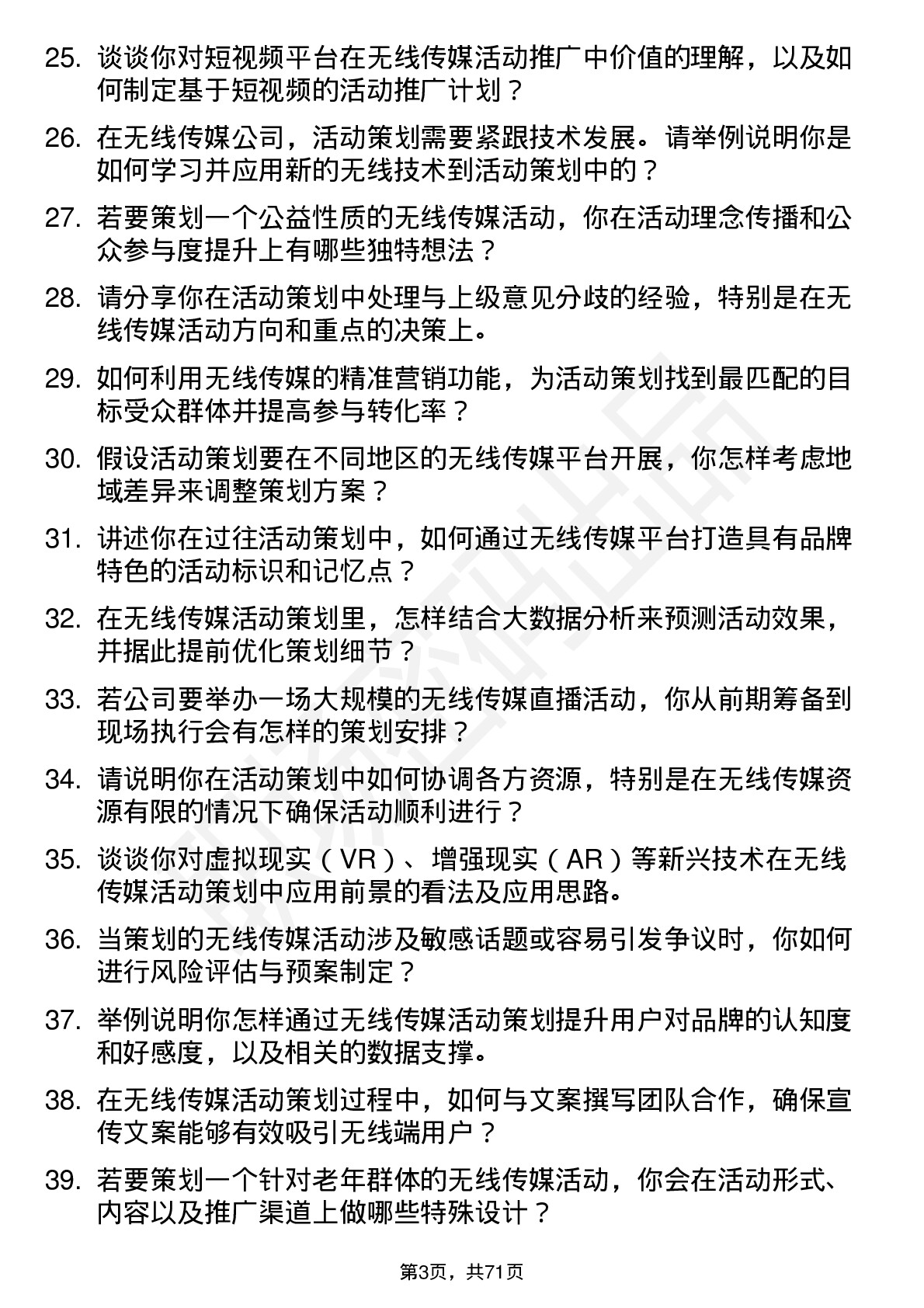 48道无线传媒活动策划专员岗位面试题库及参考回答含考察点分析