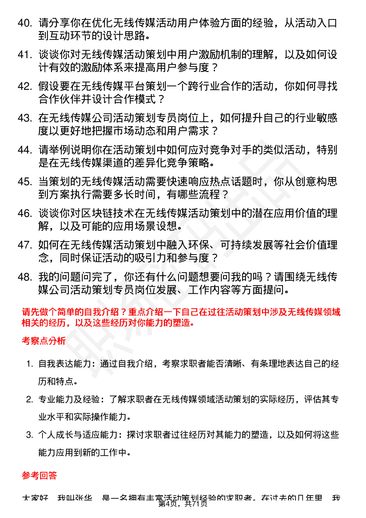 48道无线传媒活动策划专员岗位面试题库及参考回答含考察点分析