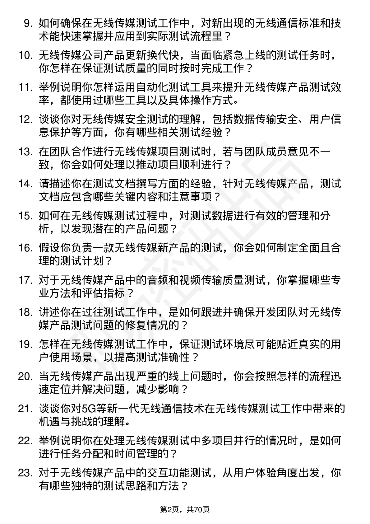 48道无线传媒测试工程师岗位面试题库及参考回答含考察点分析