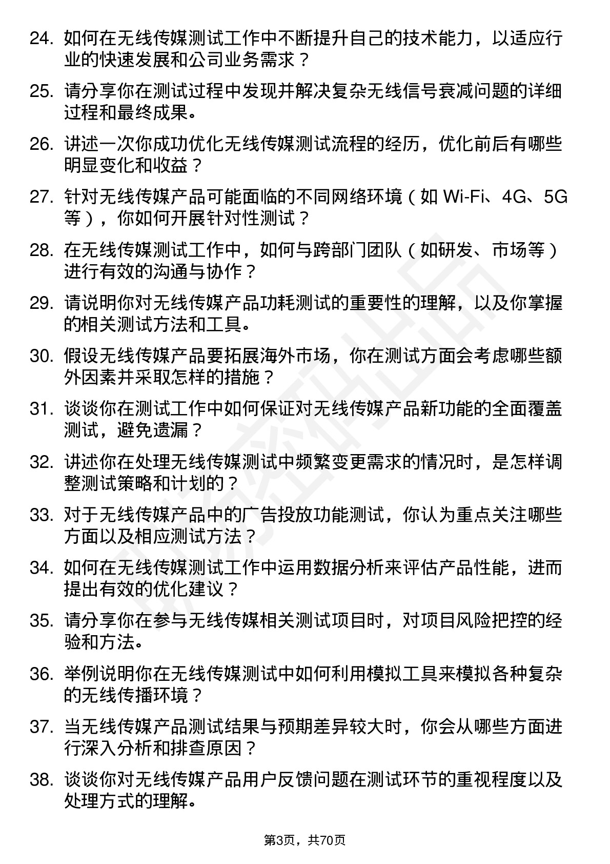 48道无线传媒测试工程师岗位面试题库及参考回答含考察点分析