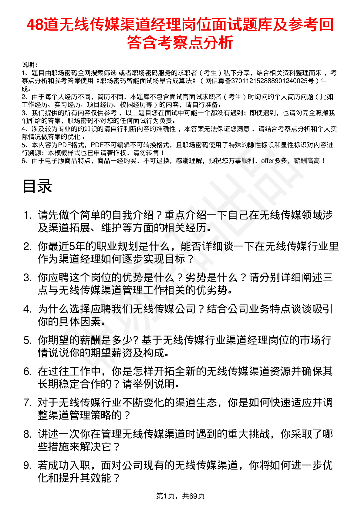 48道无线传媒渠道经理岗位面试题库及参考回答含考察点分析