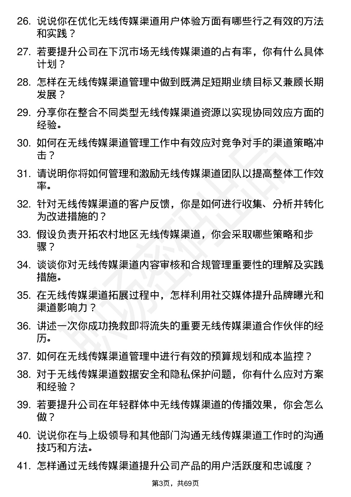 48道无线传媒渠道经理岗位面试题库及参考回答含考察点分析