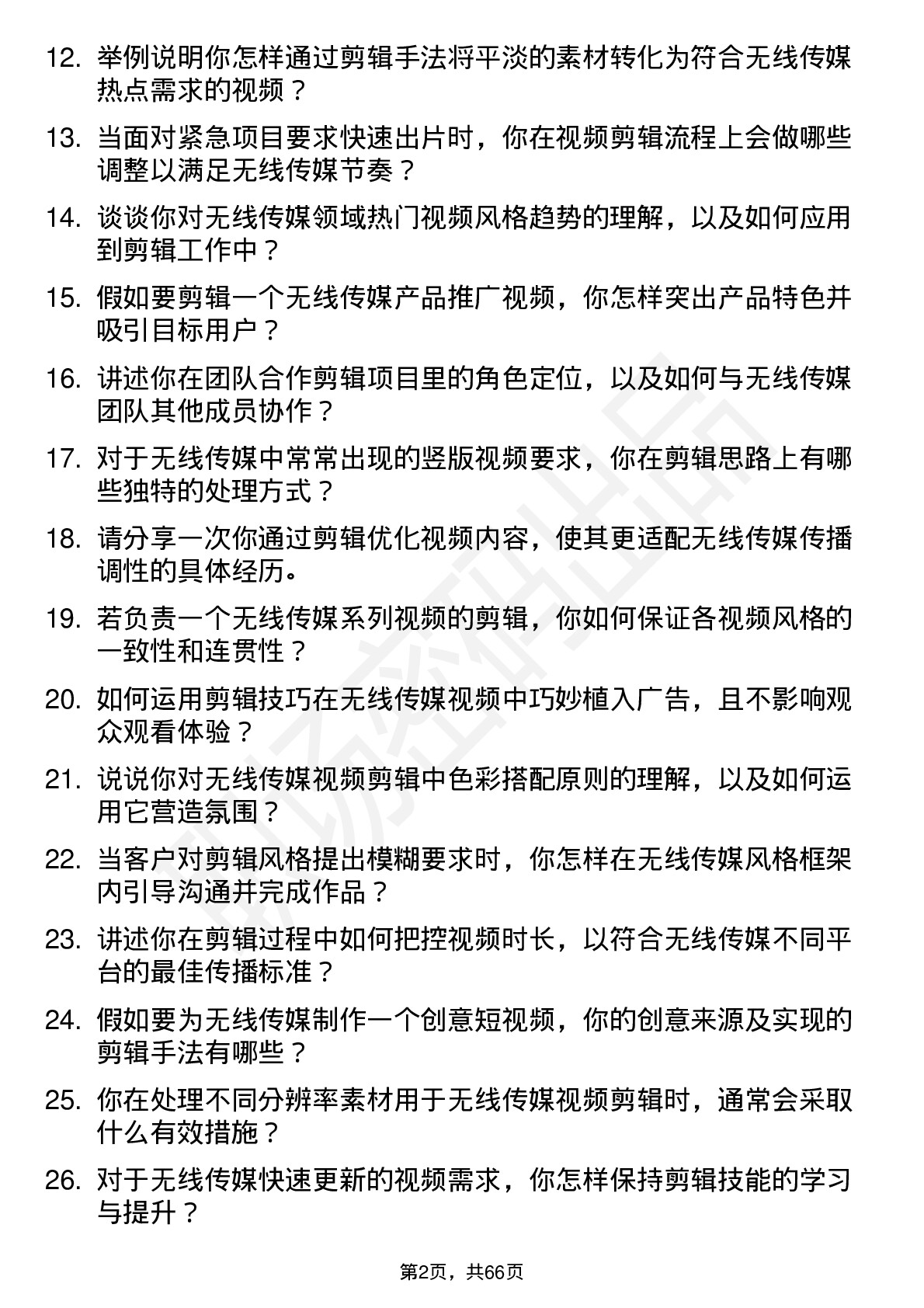 48道无线传媒视频剪辑师岗位面试题库及参考回答含考察点分析