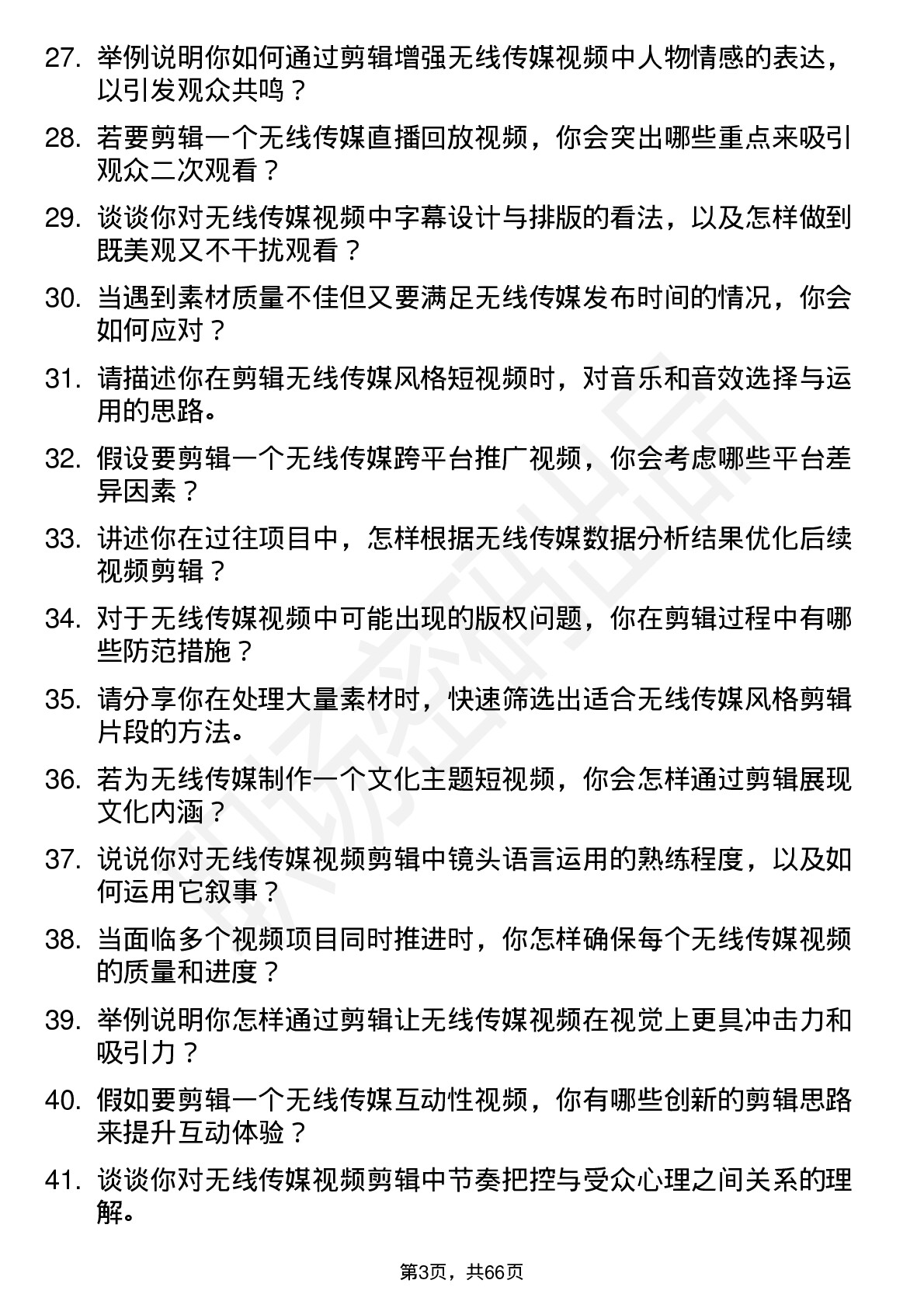 48道无线传媒视频剪辑师岗位面试题库及参考回答含考察点分析