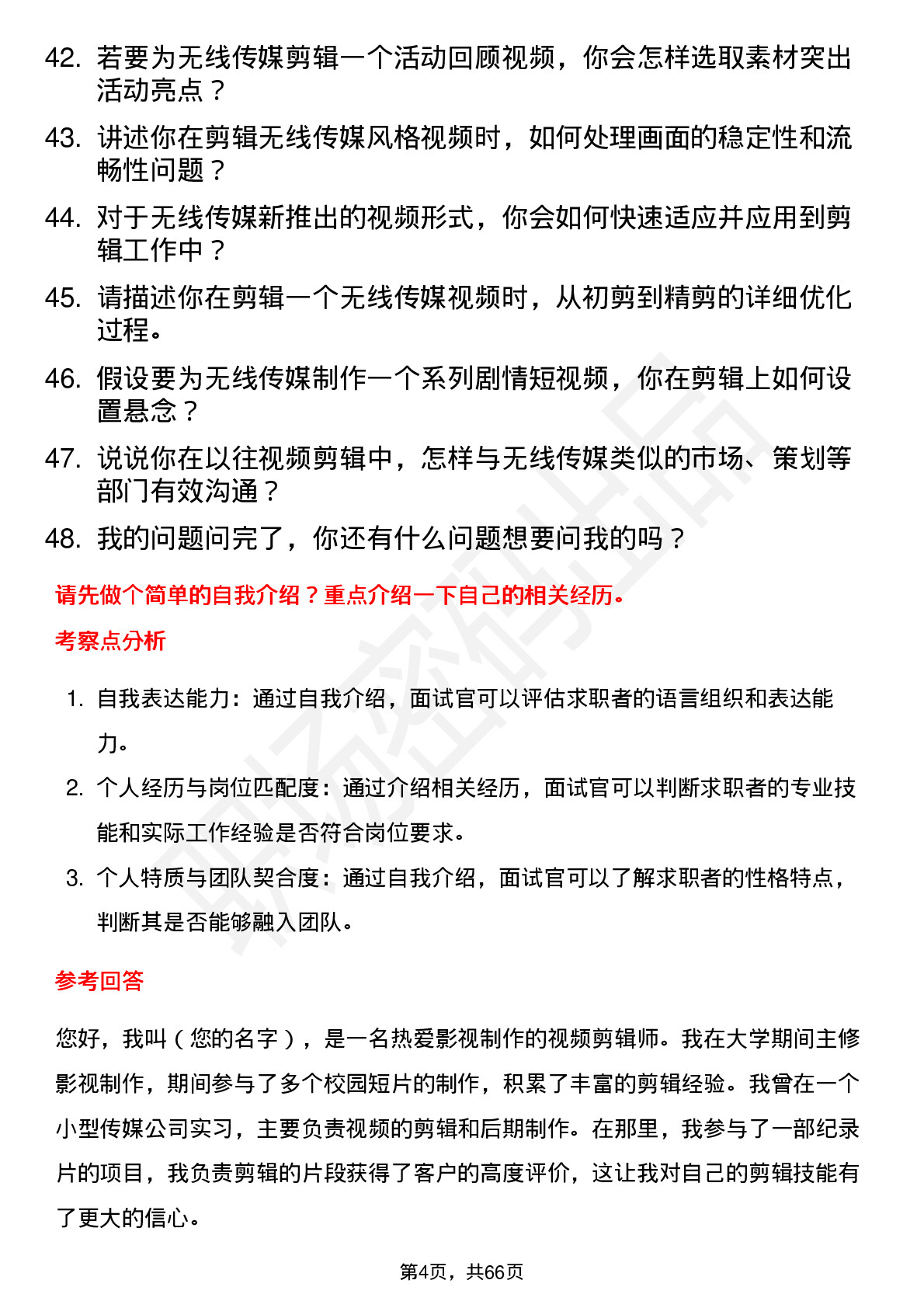 48道无线传媒视频剪辑师岗位面试题库及参考回答含考察点分析