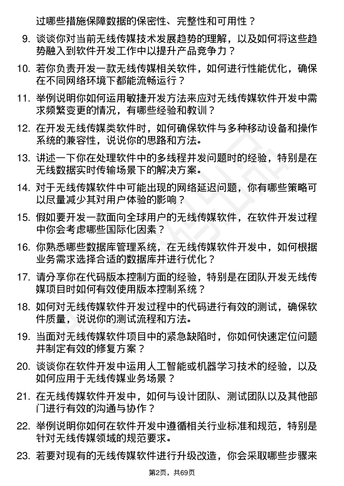 48道无线传媒软件开发工程师岗位面试题库及参考回答含考察点分析