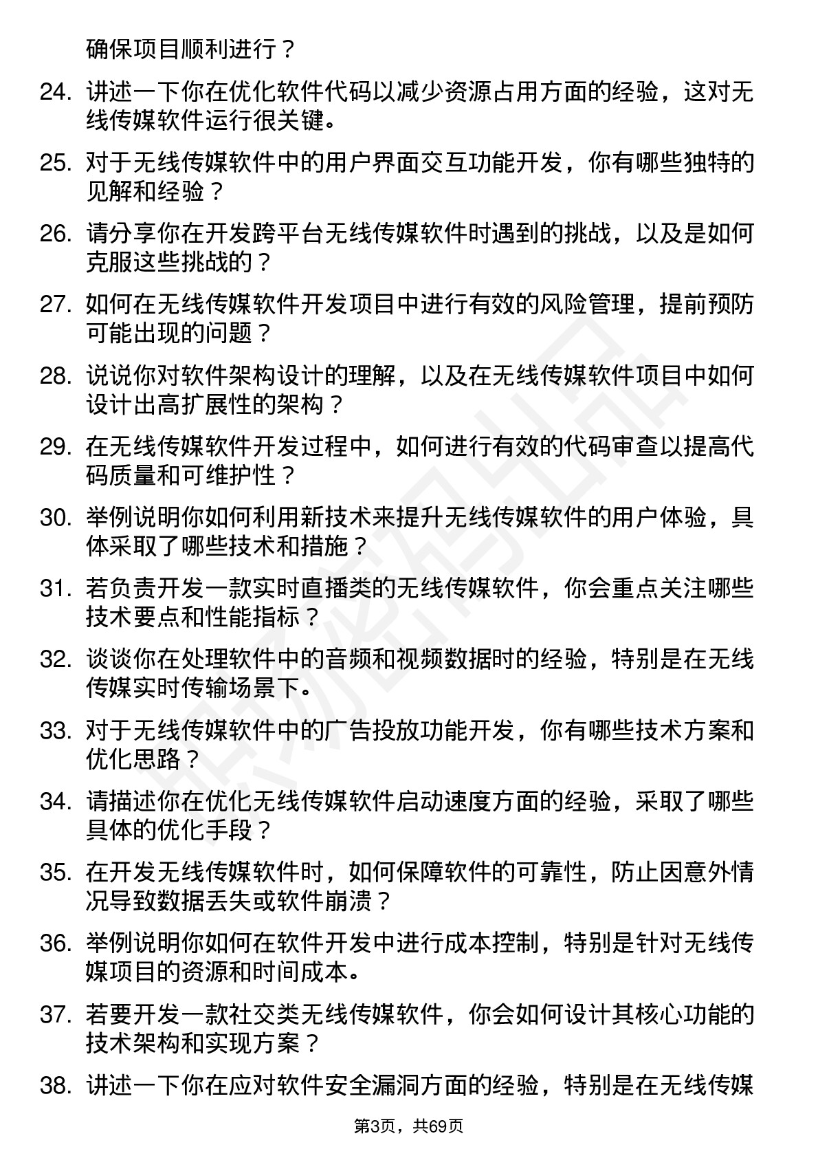 48道无线传媒软件开发工程师岗位面试题库及参考回答含考察点分析