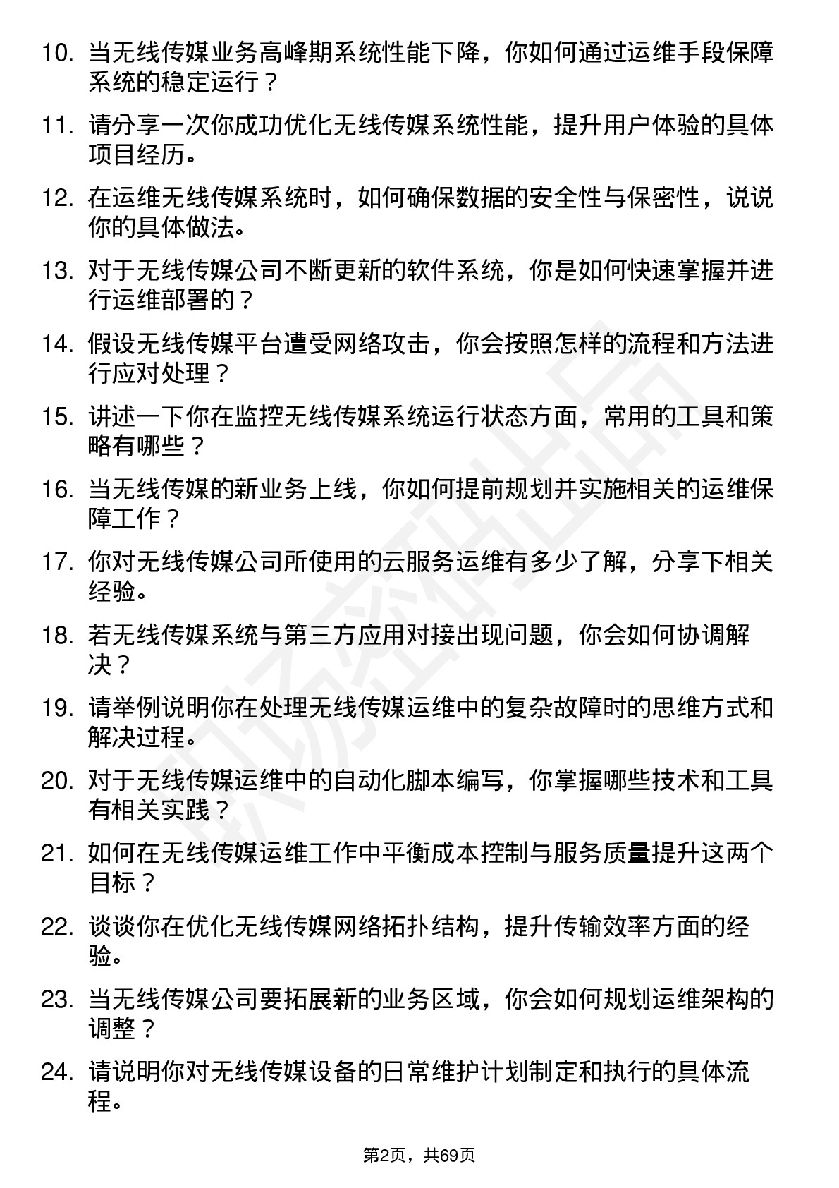 48道无线传媒运维工程师岗位面试题库及参考回答含考察点分析