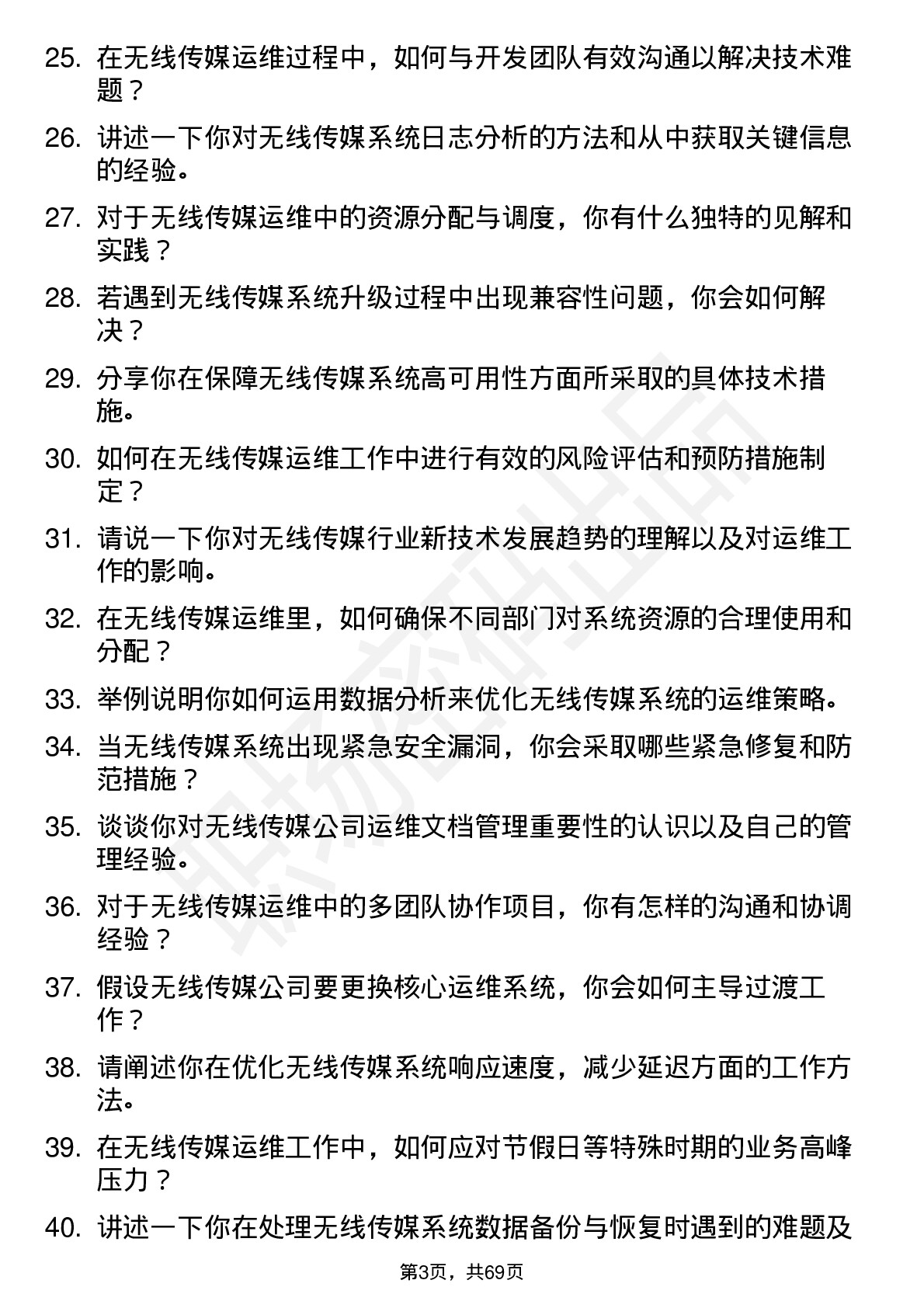 48道无线传媒运维工程师岗位面试题库及参考回答含考察点分析