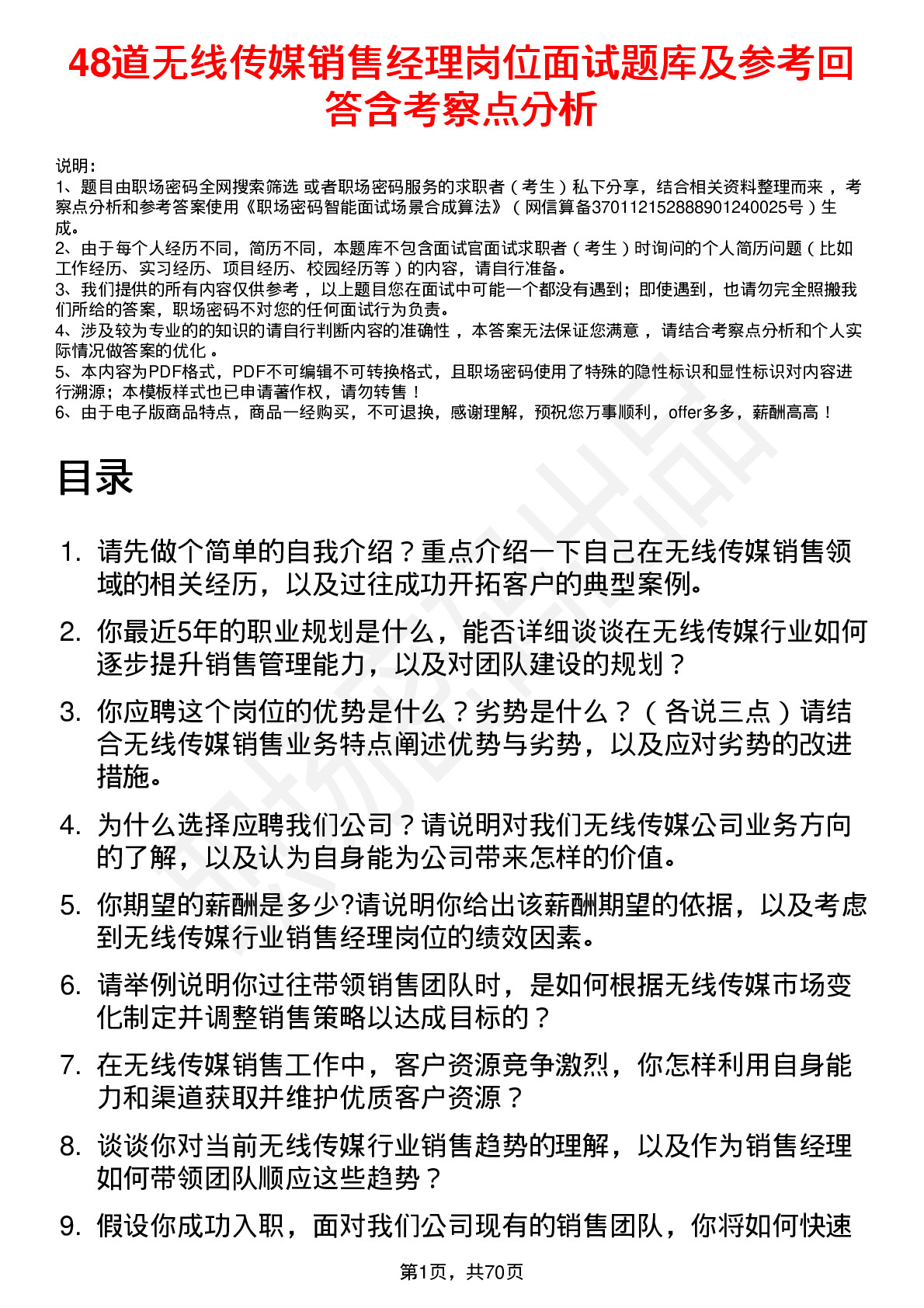 48道无线传媒销售经理岗位面试题库及参考回答含考察点分析