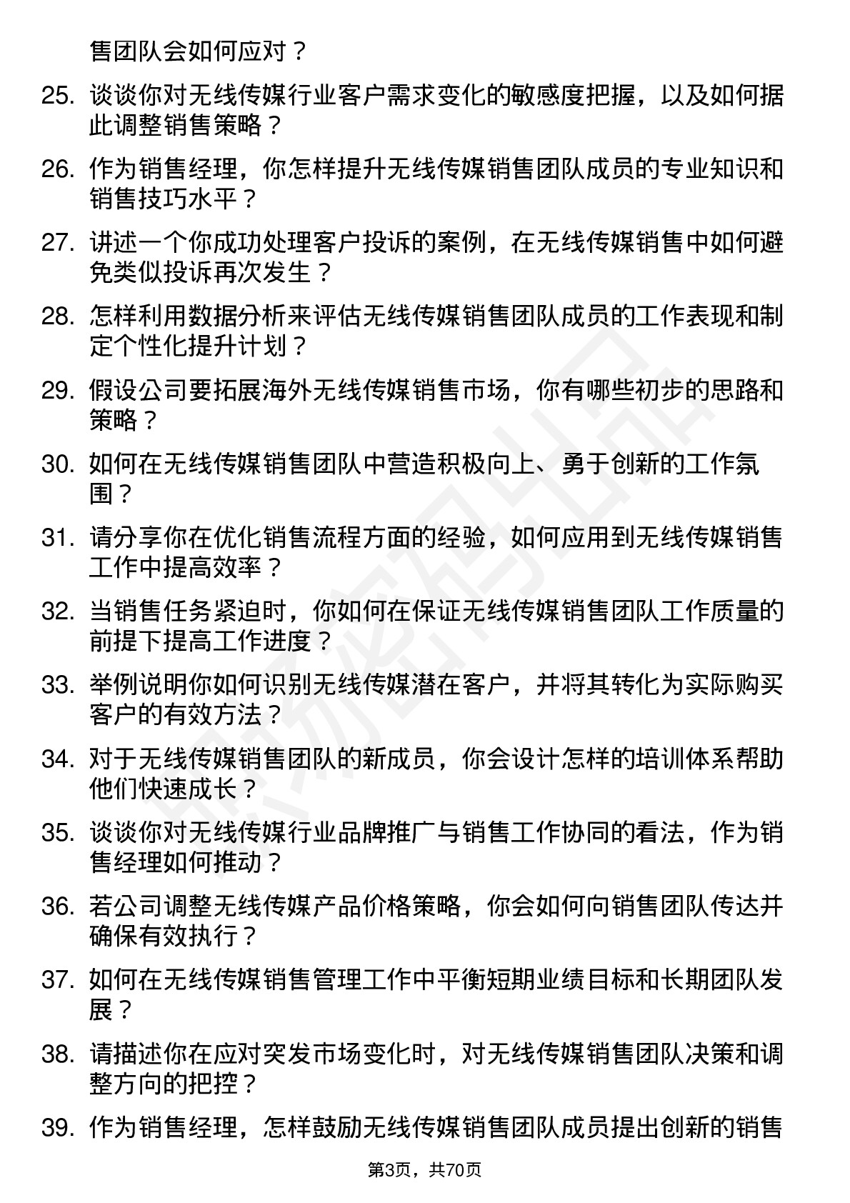 48道无线传媒销售经理岗位面试题库及参考回答含考察点分析