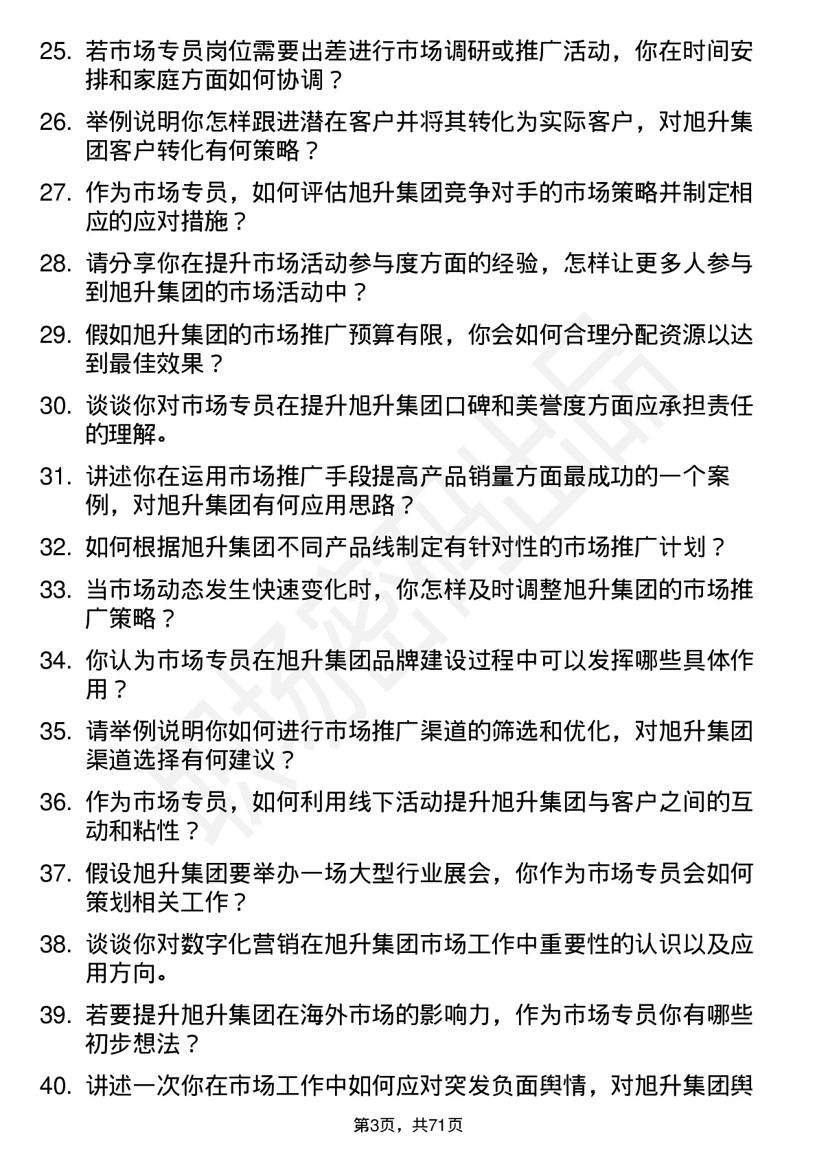 48道旭升集团市场专员岗位面试题库及参考回答含考察点分析