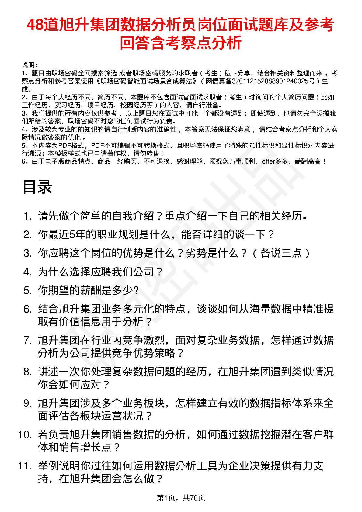 48道旭升集团数据分析员岗位面试题库及参考回答含考察点分析