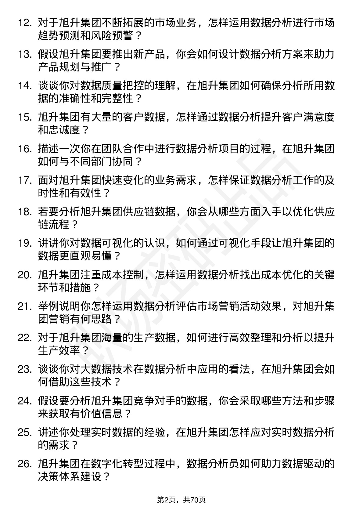 48道旭升集团数据分析员岗位面试题库及参考回答含考察点分析