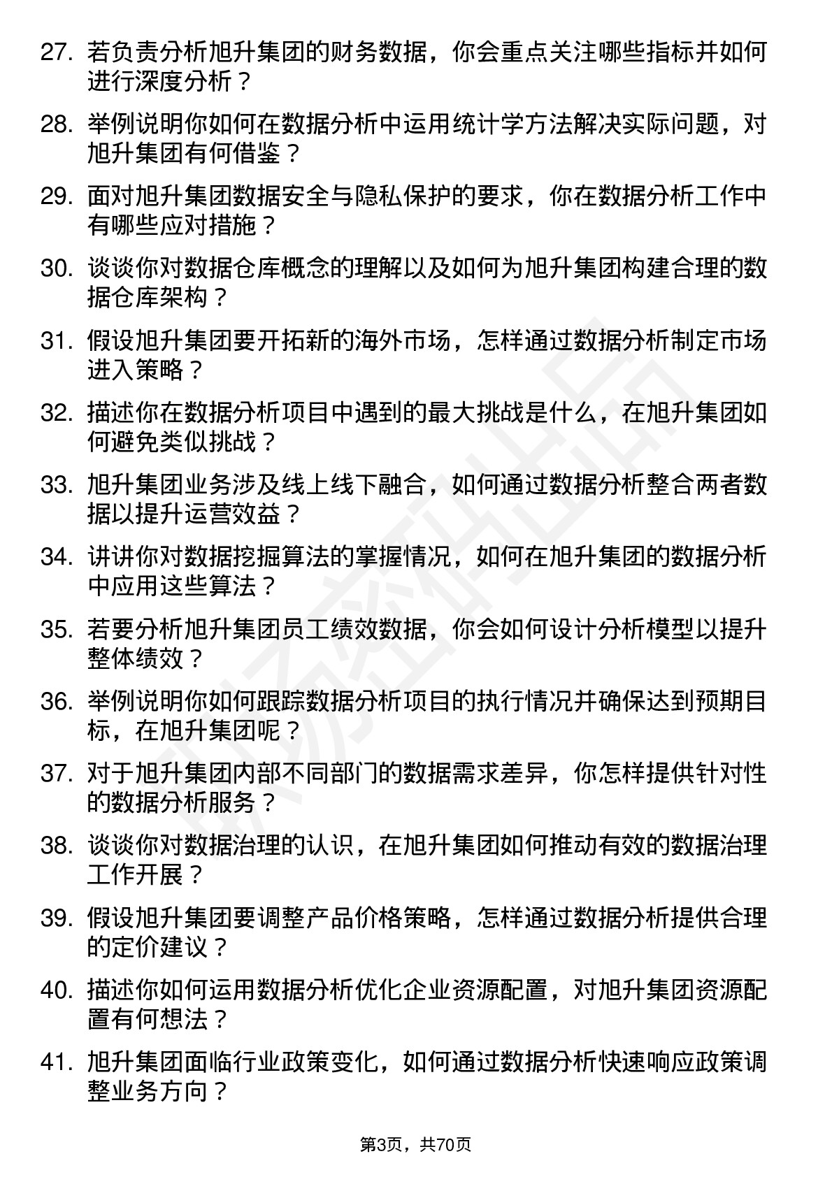 48道旭升集团数据分析员岗位面试题库及参考回答含考察点分析