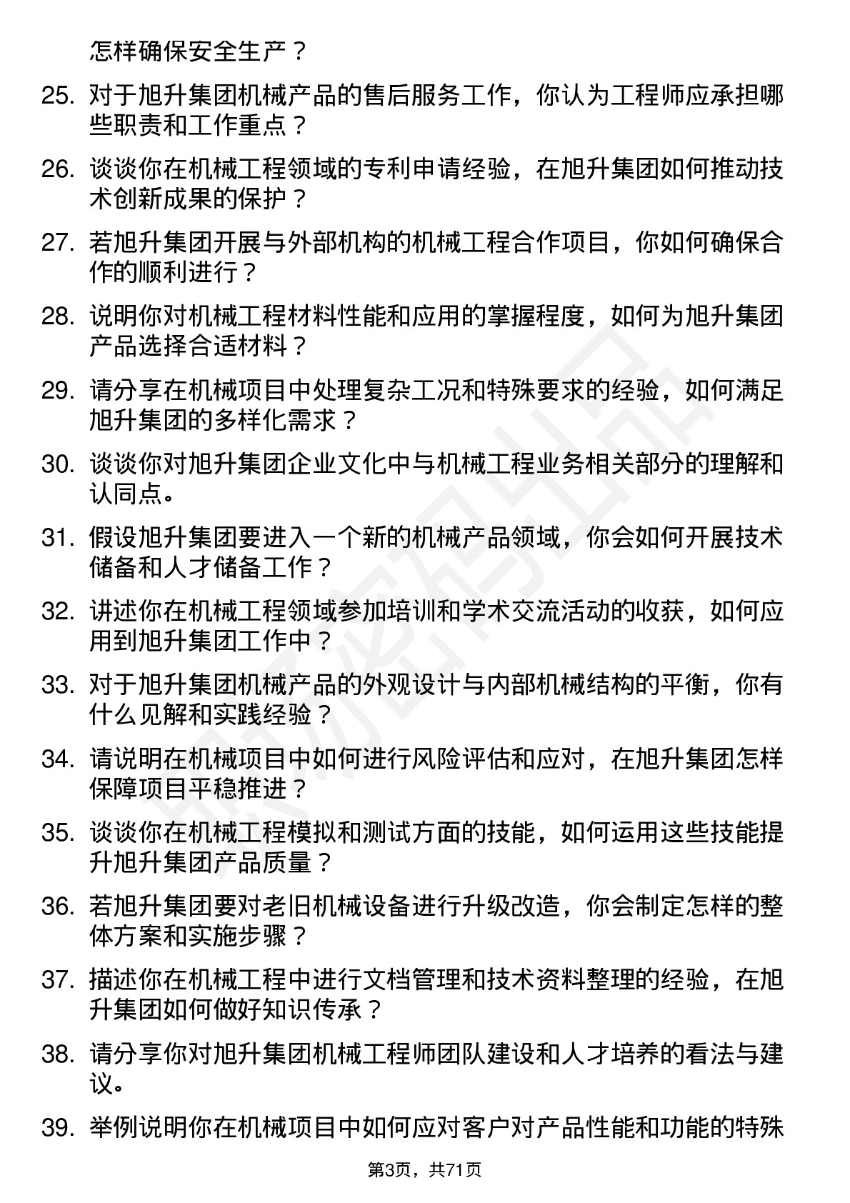 48道旭升集团机械工程师岗位面试题库及参考回答含考察点分析