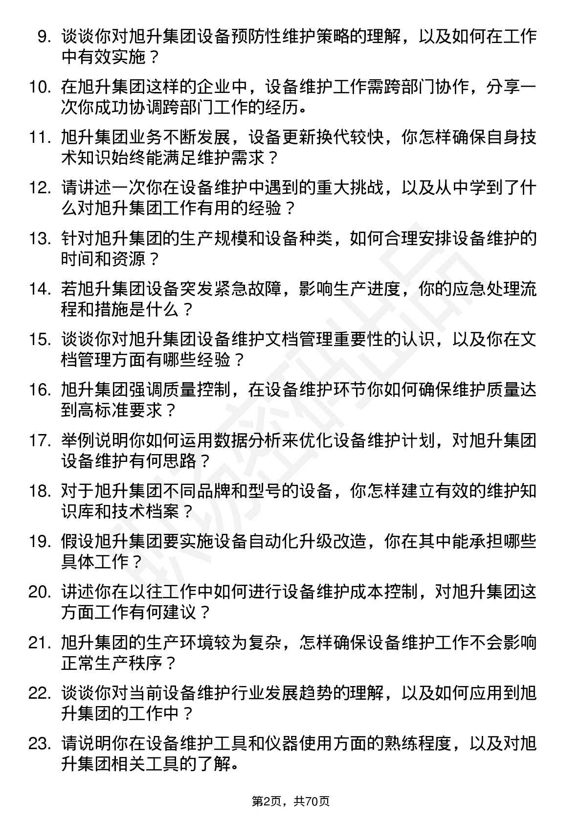 48道旭升集团设备维护工程师岗位面试题库及参考回答含考察点分析