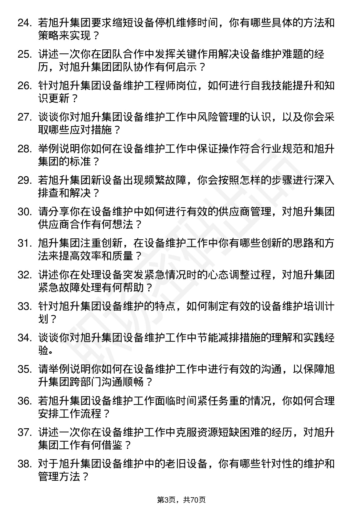 48道旭升集团设备维护工程师岗位面试题库及参考回答含考察点分析