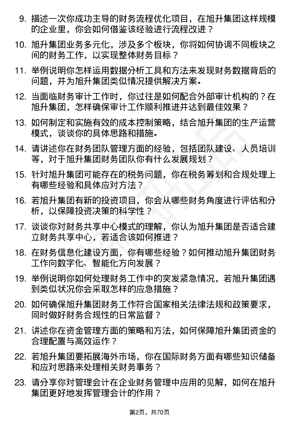 48道旭升集团财务经理岗位面试题库及参考回答含考察点分析