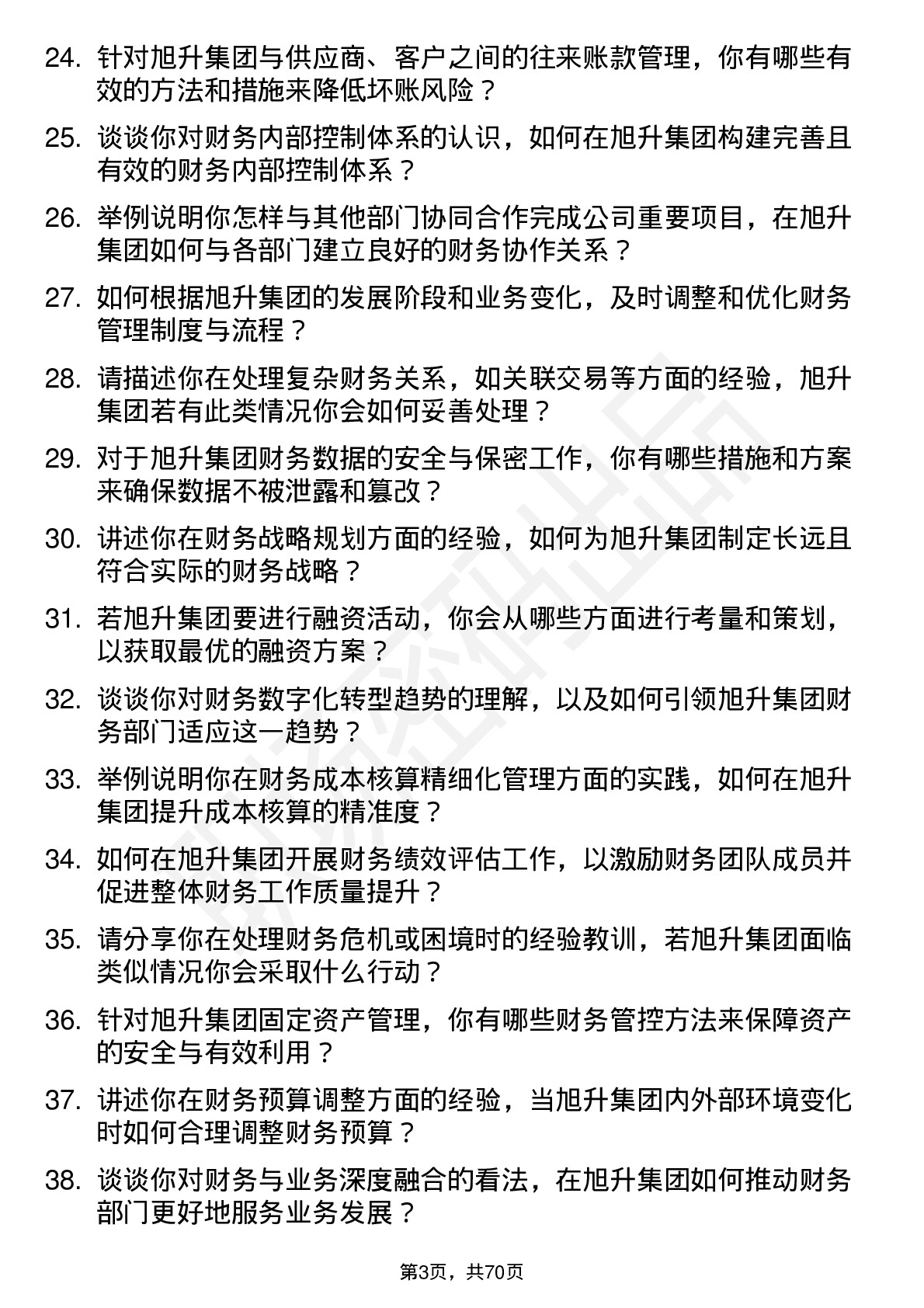 48道旭升集团财务经理岗位面试题库及参考回答含考察点分析