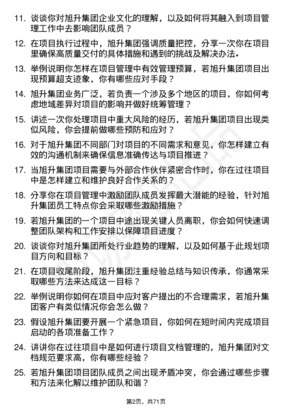 48道旭升集团项目经理岗位面试题库及参考回答含考察点分析